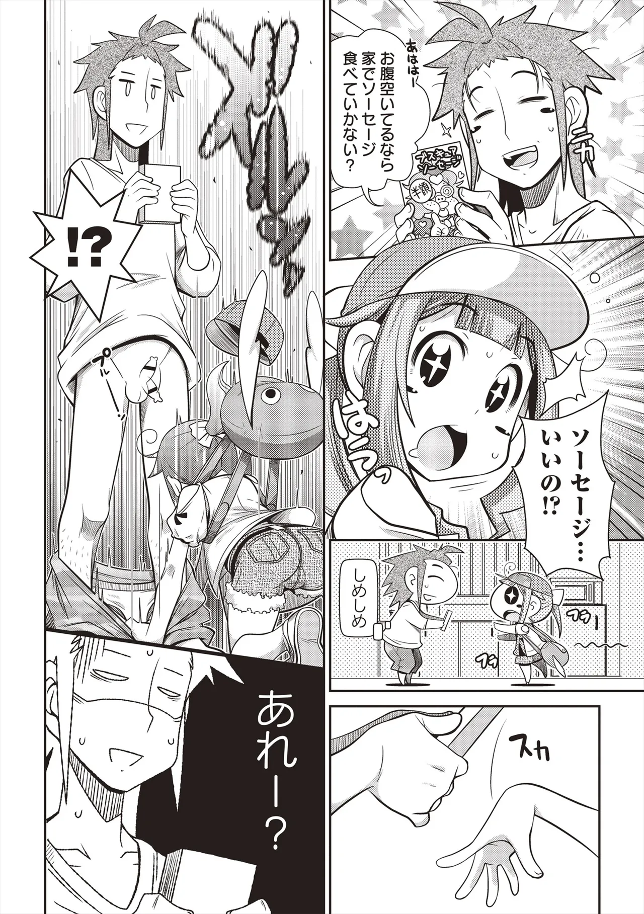 Yo! ろりびっち Page.17