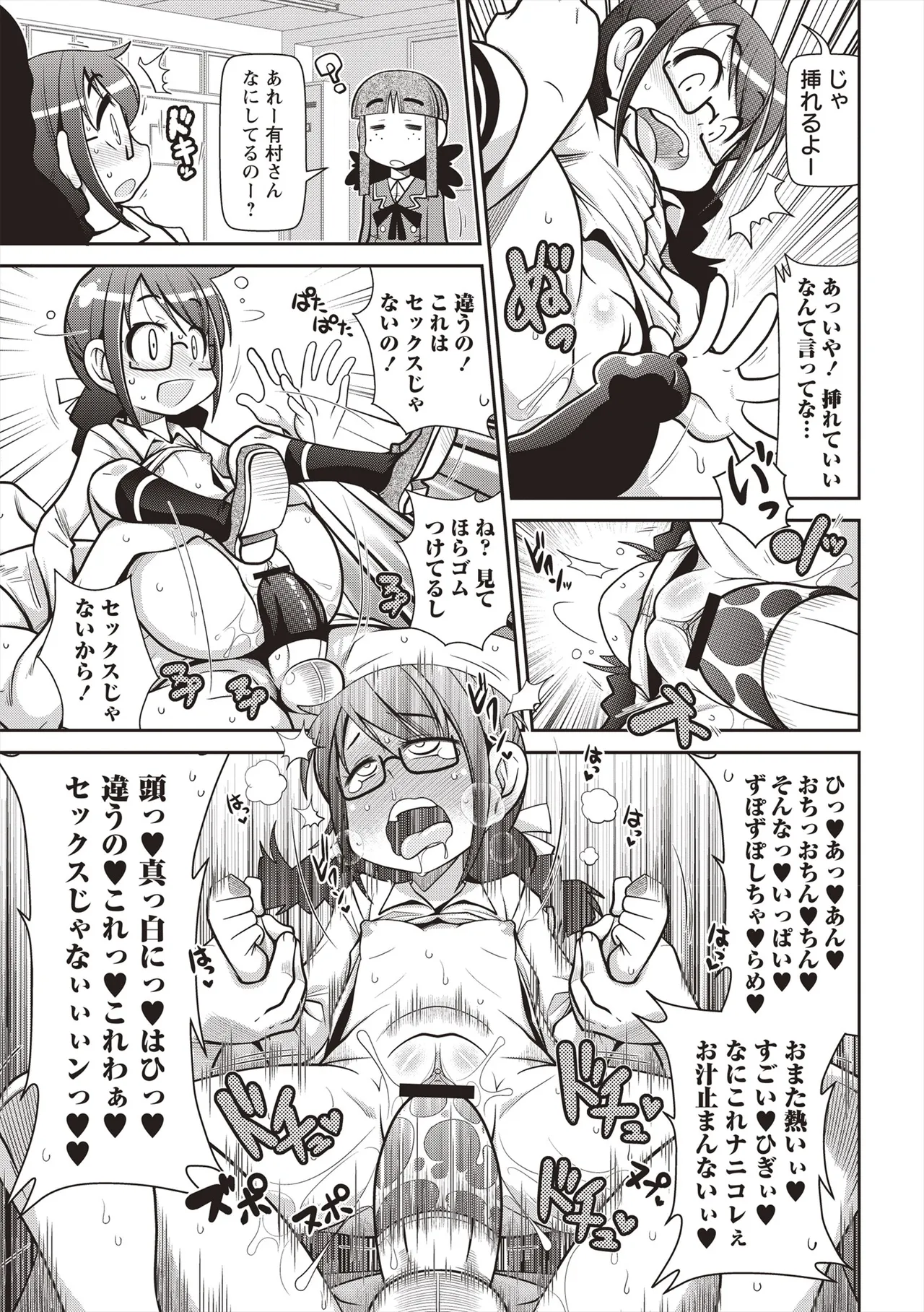 Yo! ろりびっち Page.170