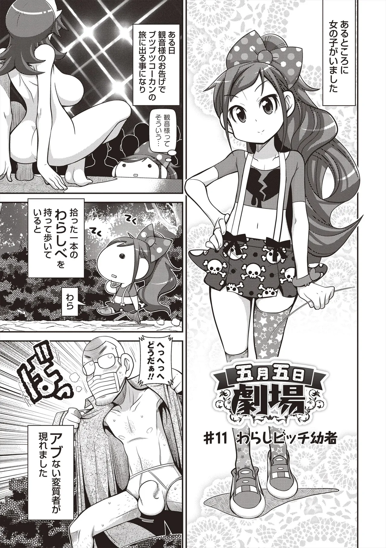 Yo! ろりびっち Page.172