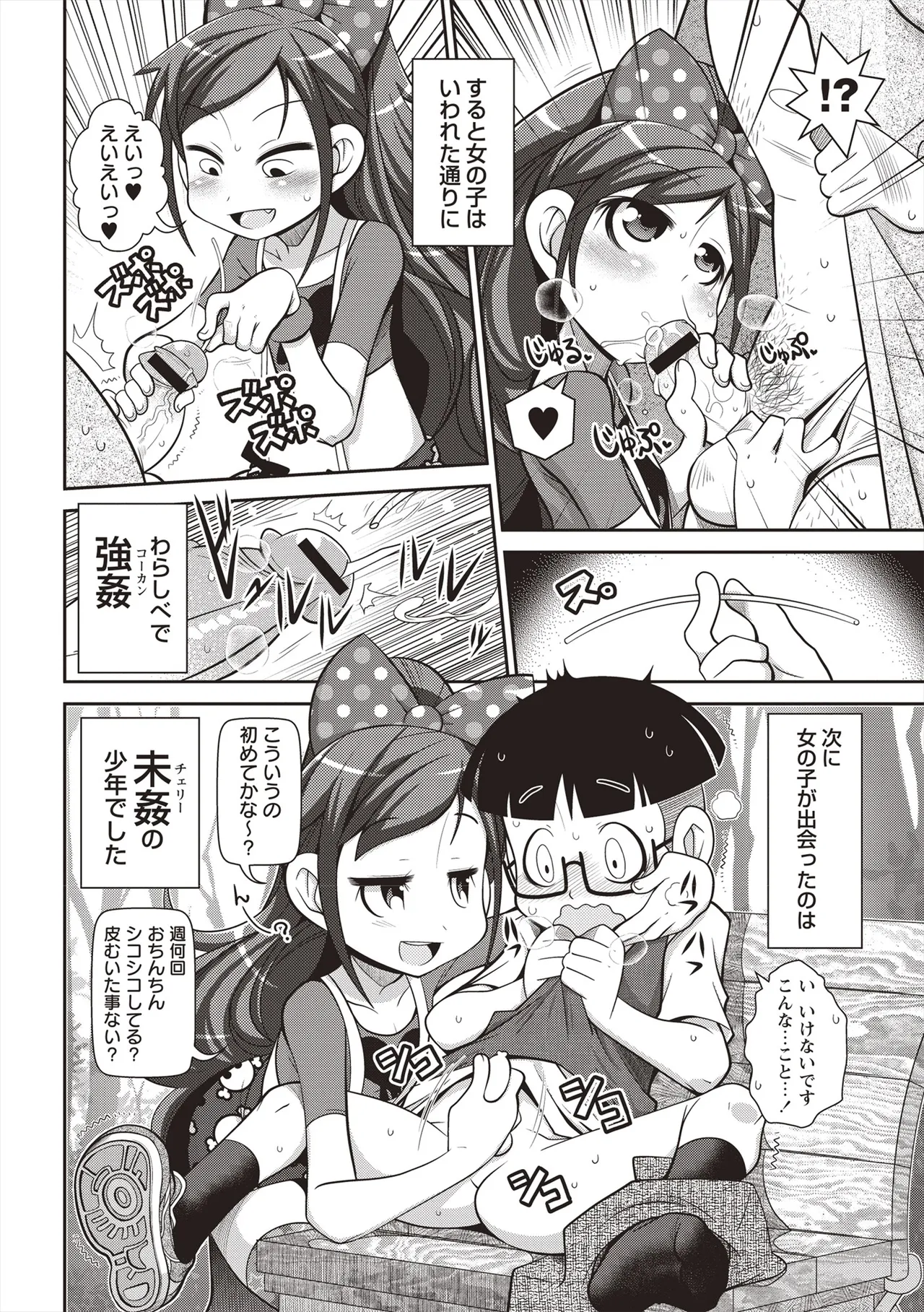 Yo! ろりびっち Page.173