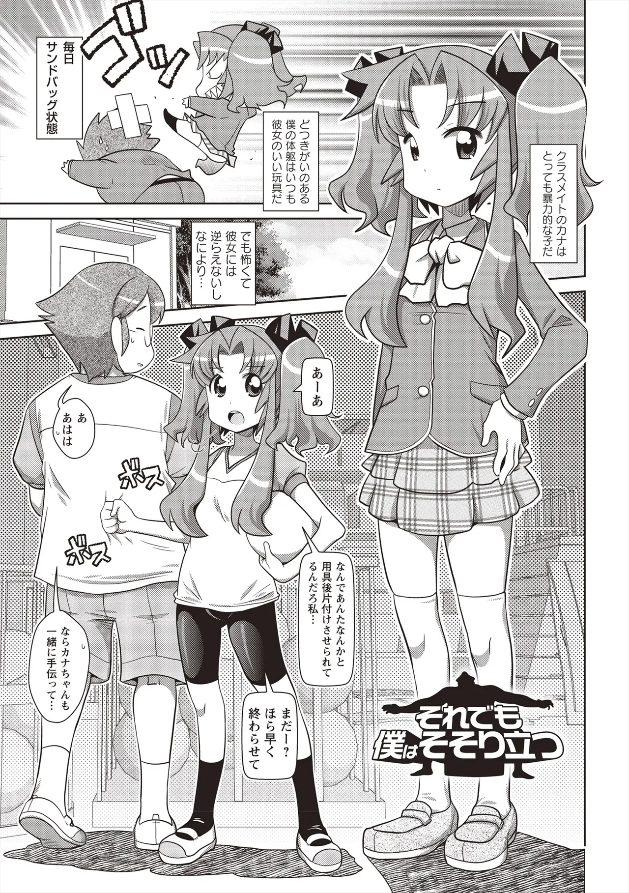 Yo! ろりびっち Page.176