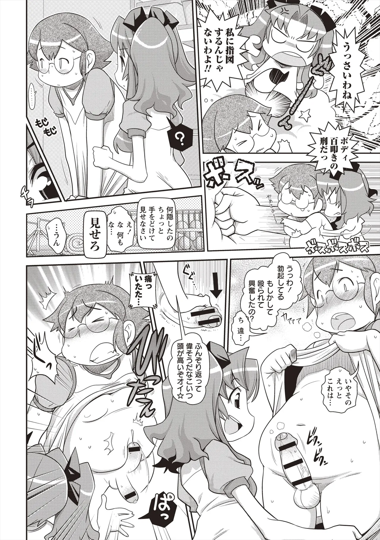 Yo! ろりびっち Page.177
