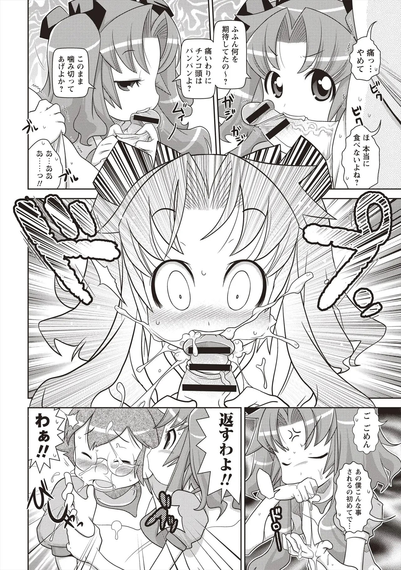 Yo! ろりびっち Page.179