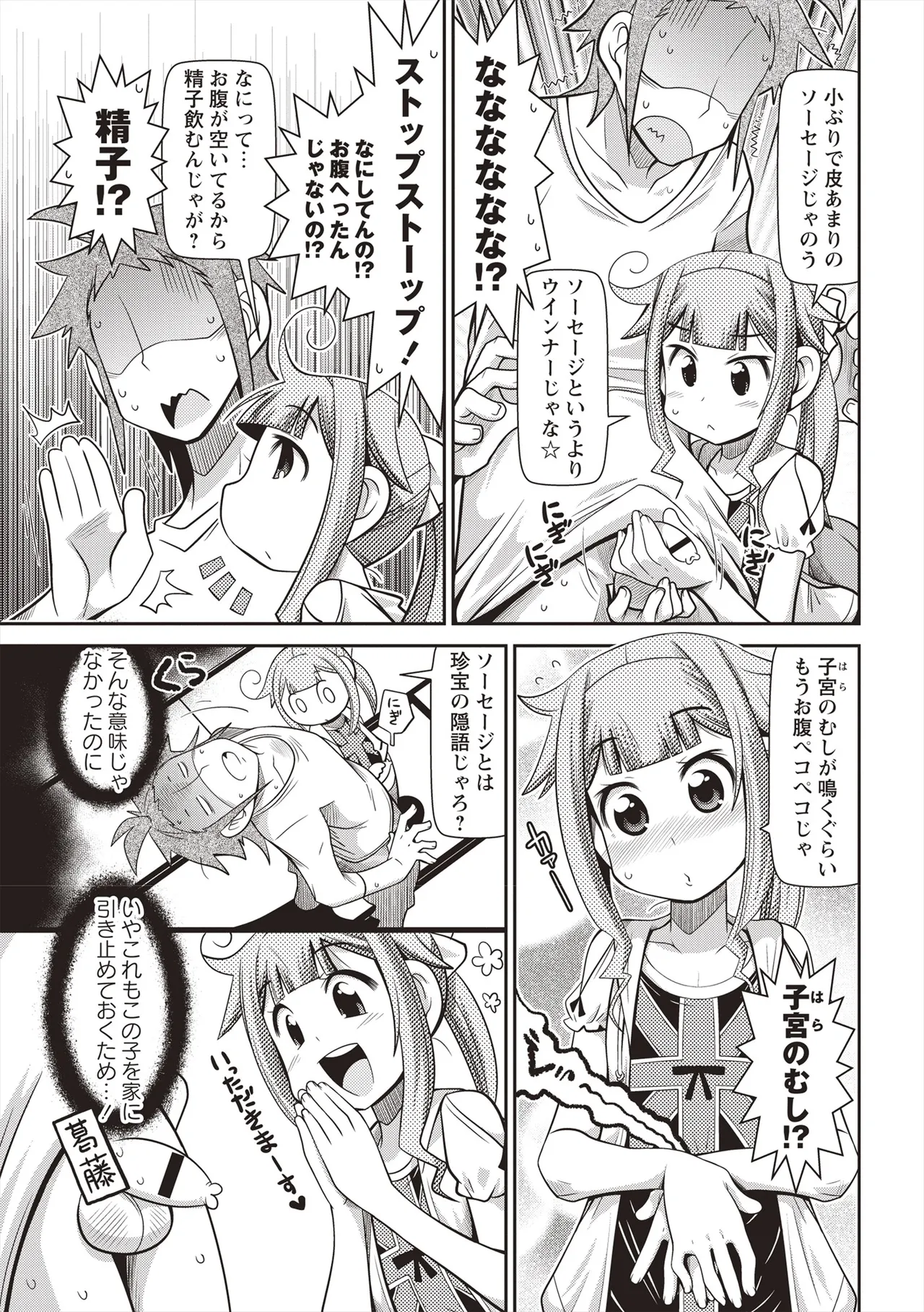 Yo! ろりびっち Page.18
