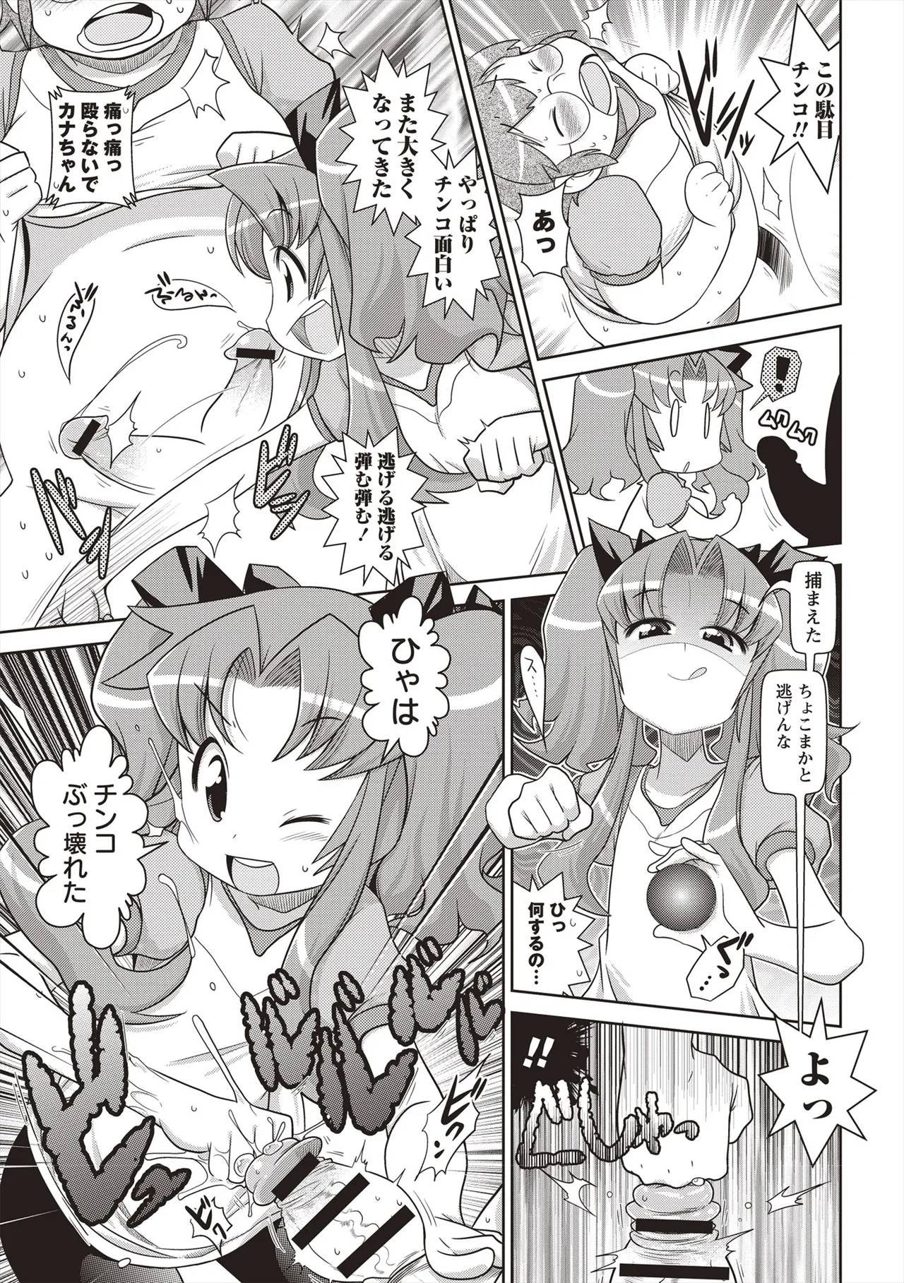 Yo! ろりびっち Page.180