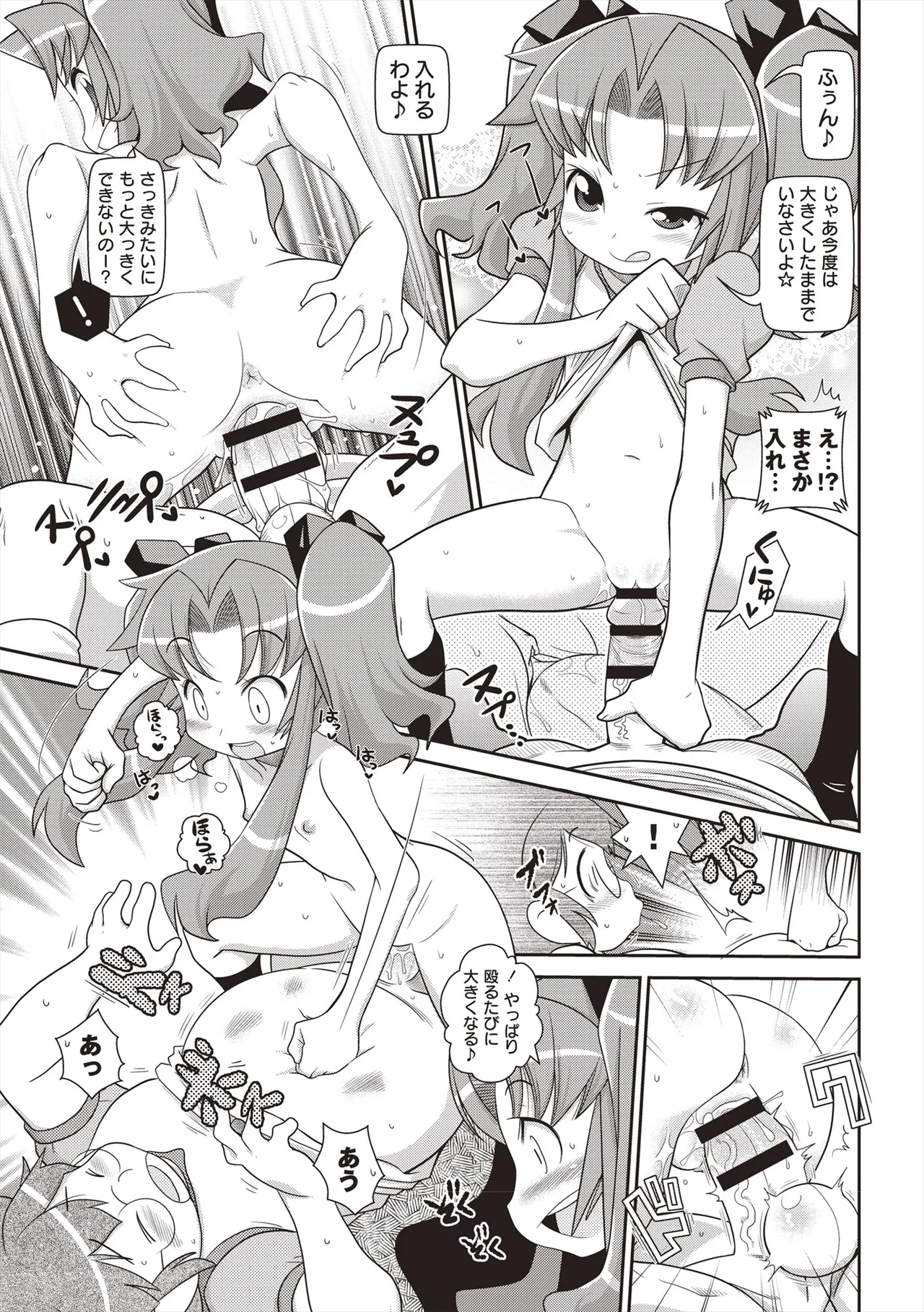 Yo! ろりびっち Page.182