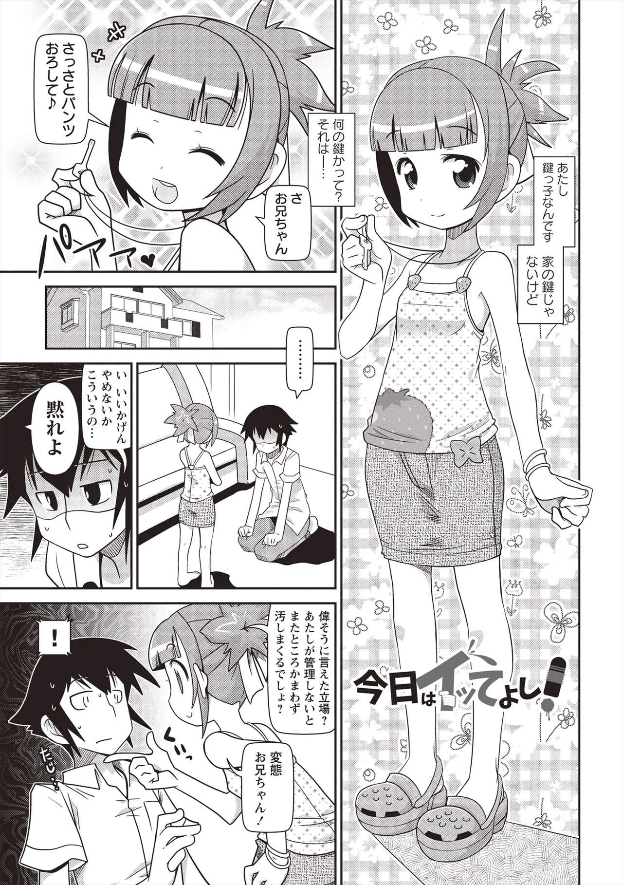 Yo! ろりびっち Page.184