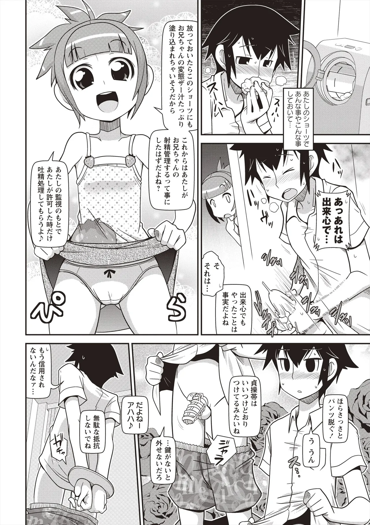 Yo! ろりびっち Page.185