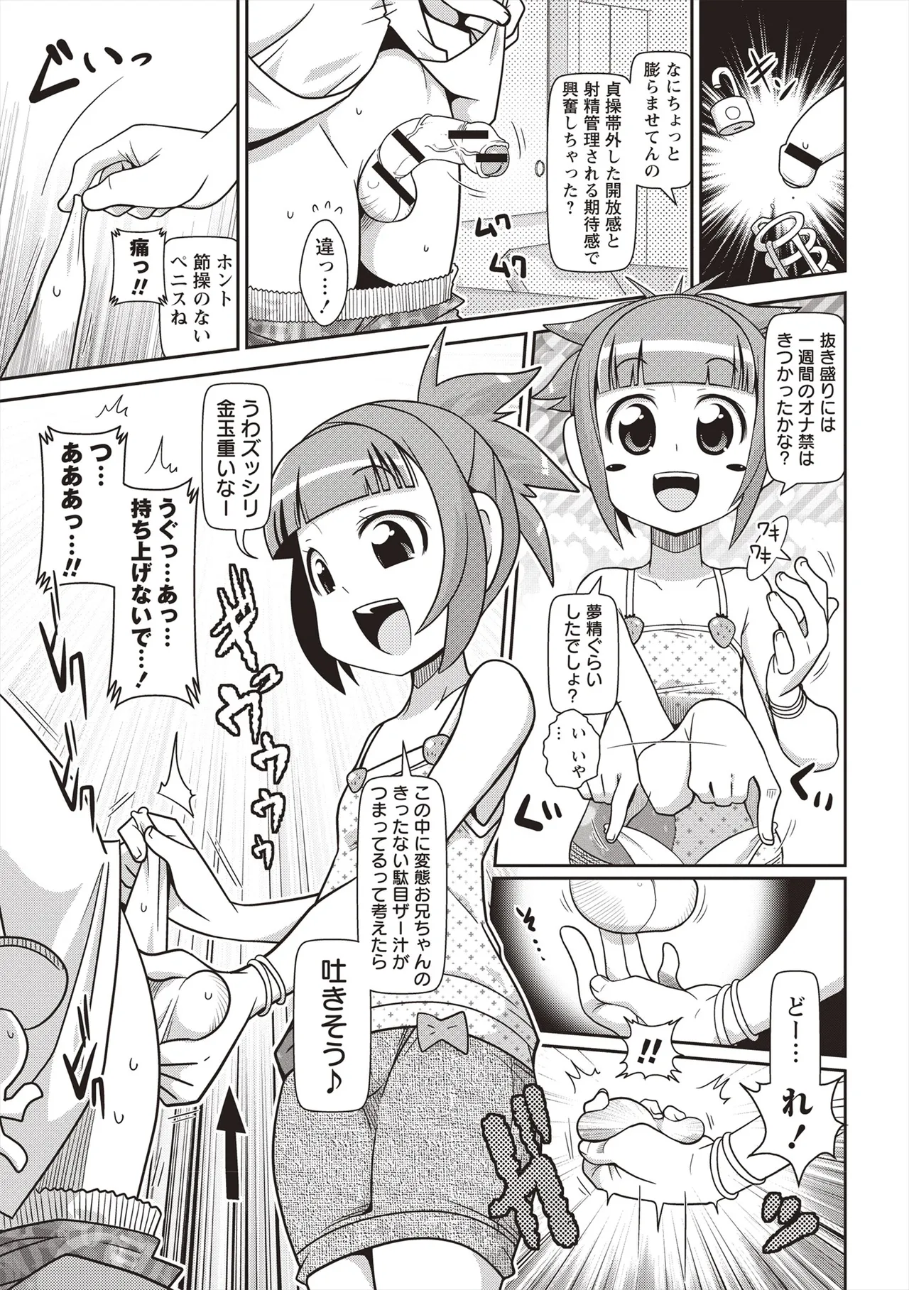 Yo! ろりびっち Page.186