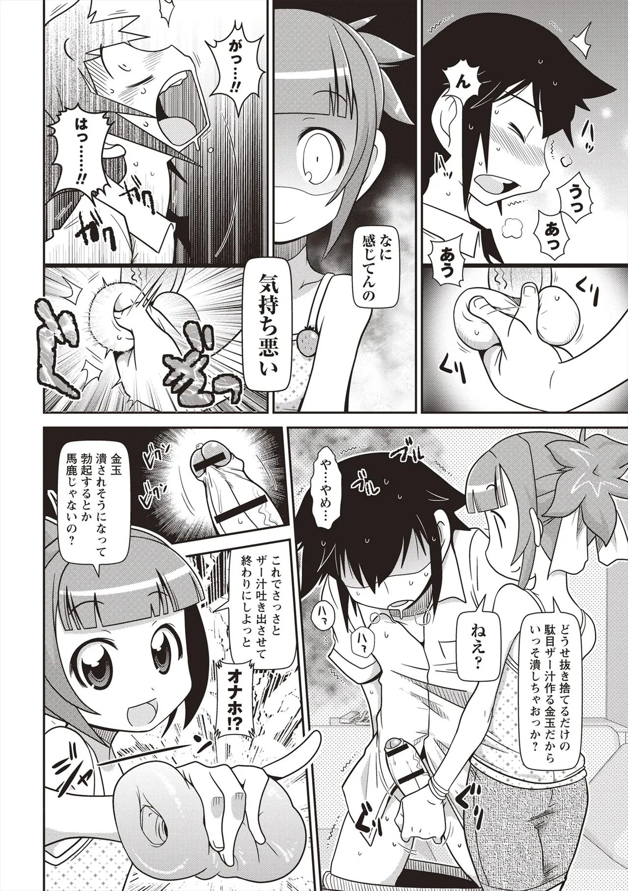 Yo! ろりびっち Page.187