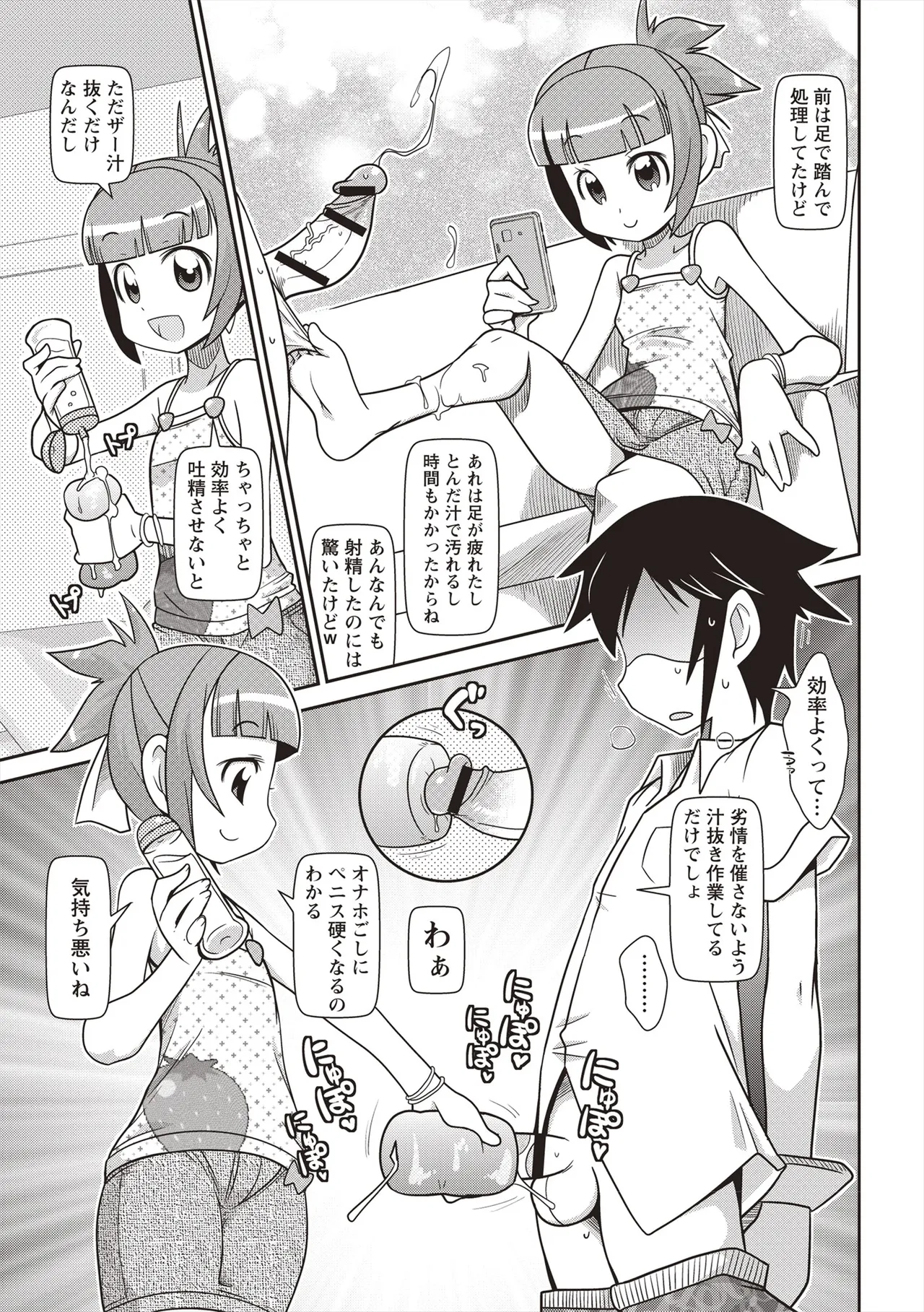 Yo! ろりびっち Page.188