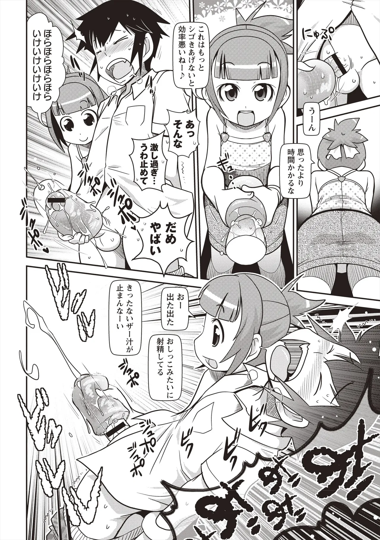 Yo! ろりびっち Page.189