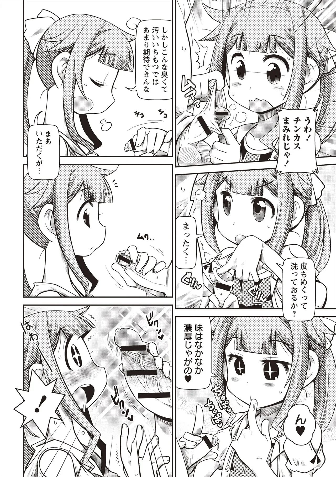 Yo! ろりびっち Page.19