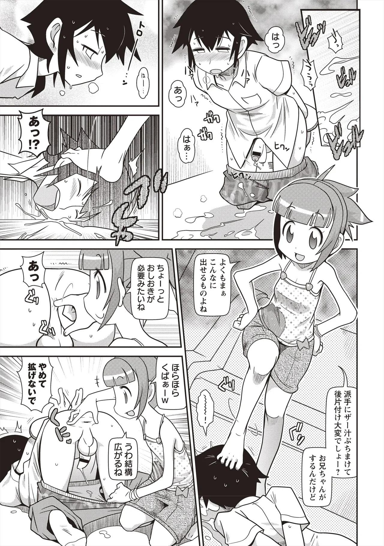 Yo! ろりびっち Page.190