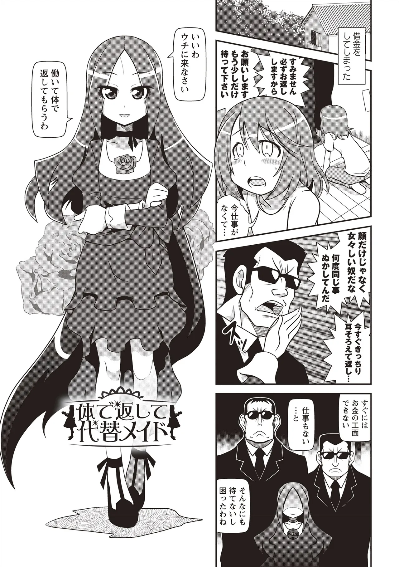 Yo! ろりびっち Page.192