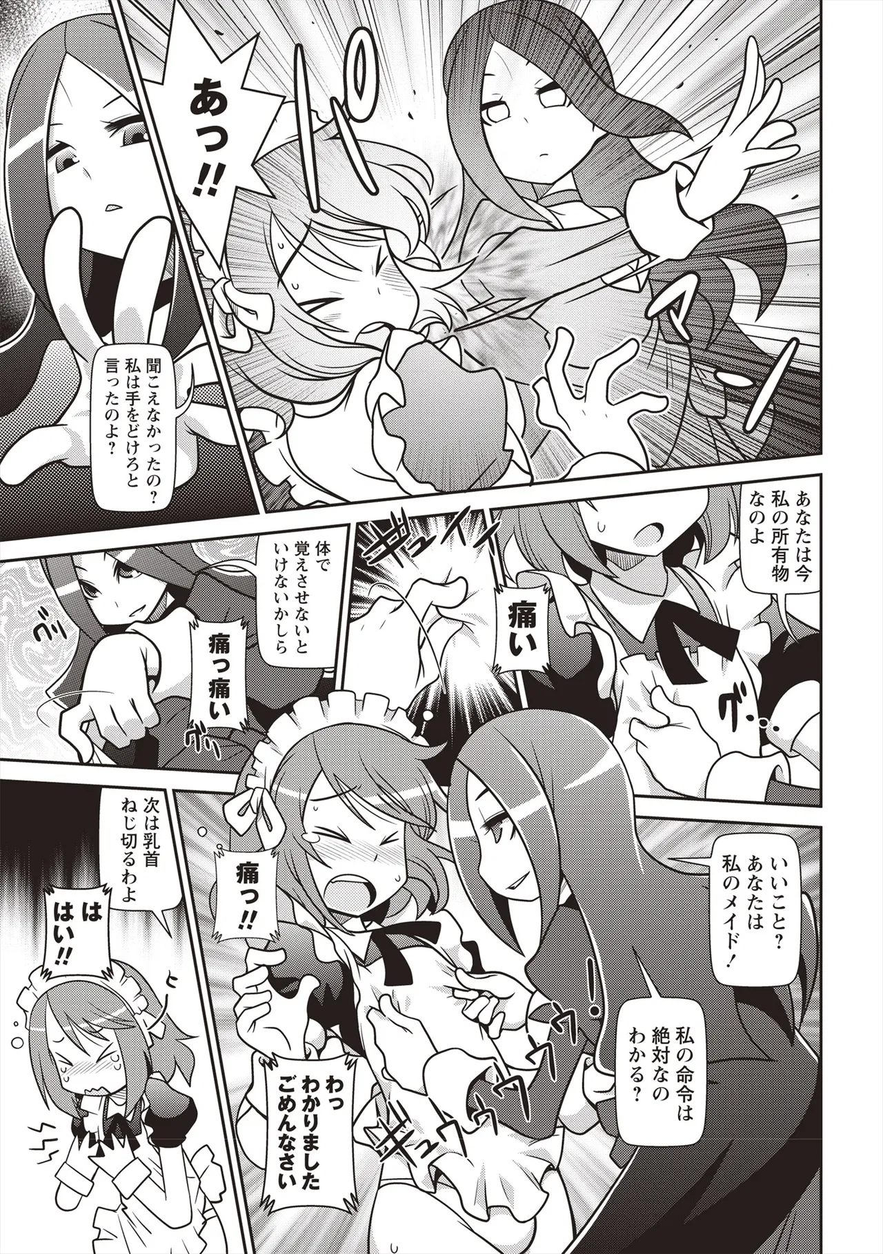 Yo! ろりびっち Page.194
