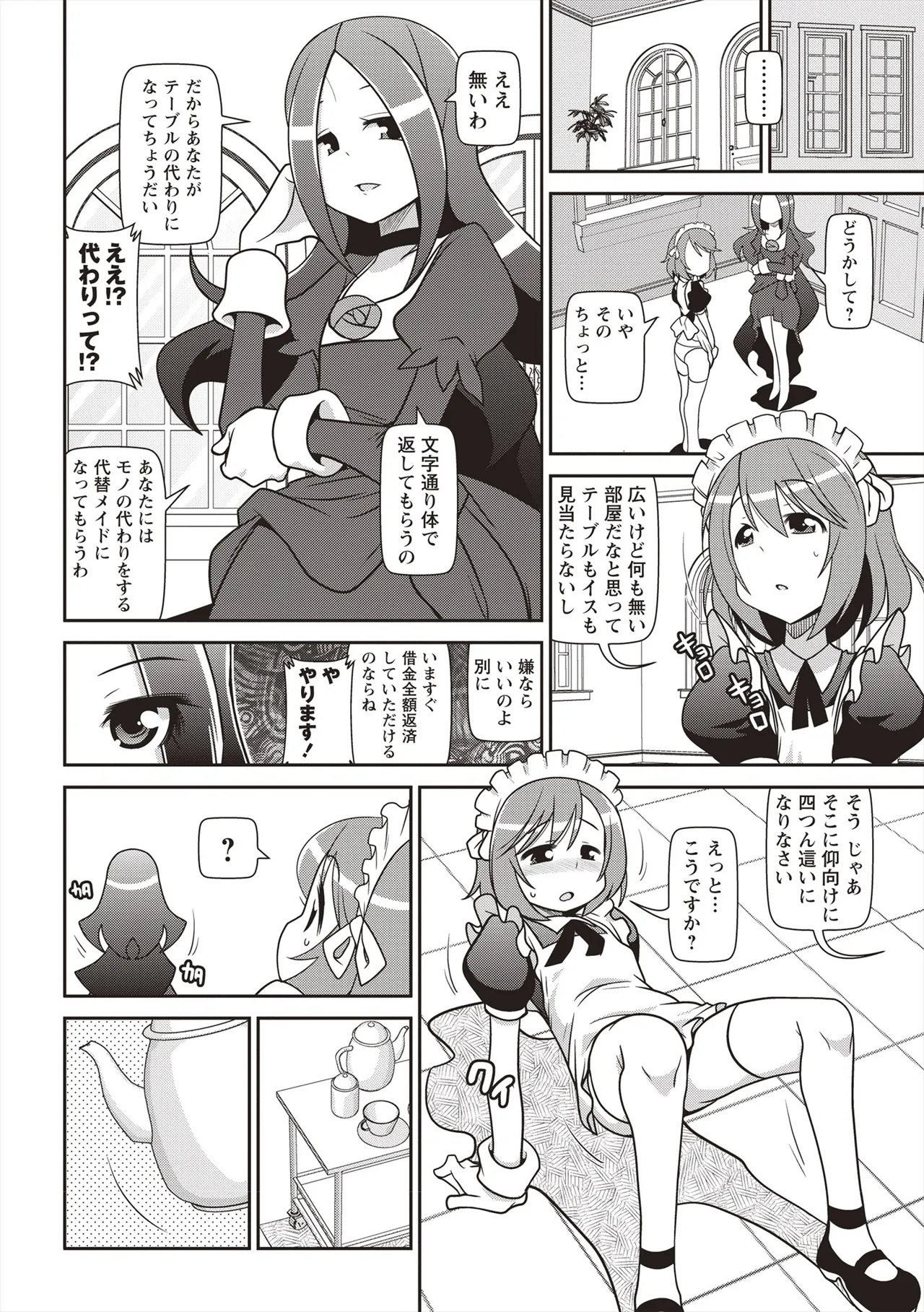 Yo! ろりびっち Page.195