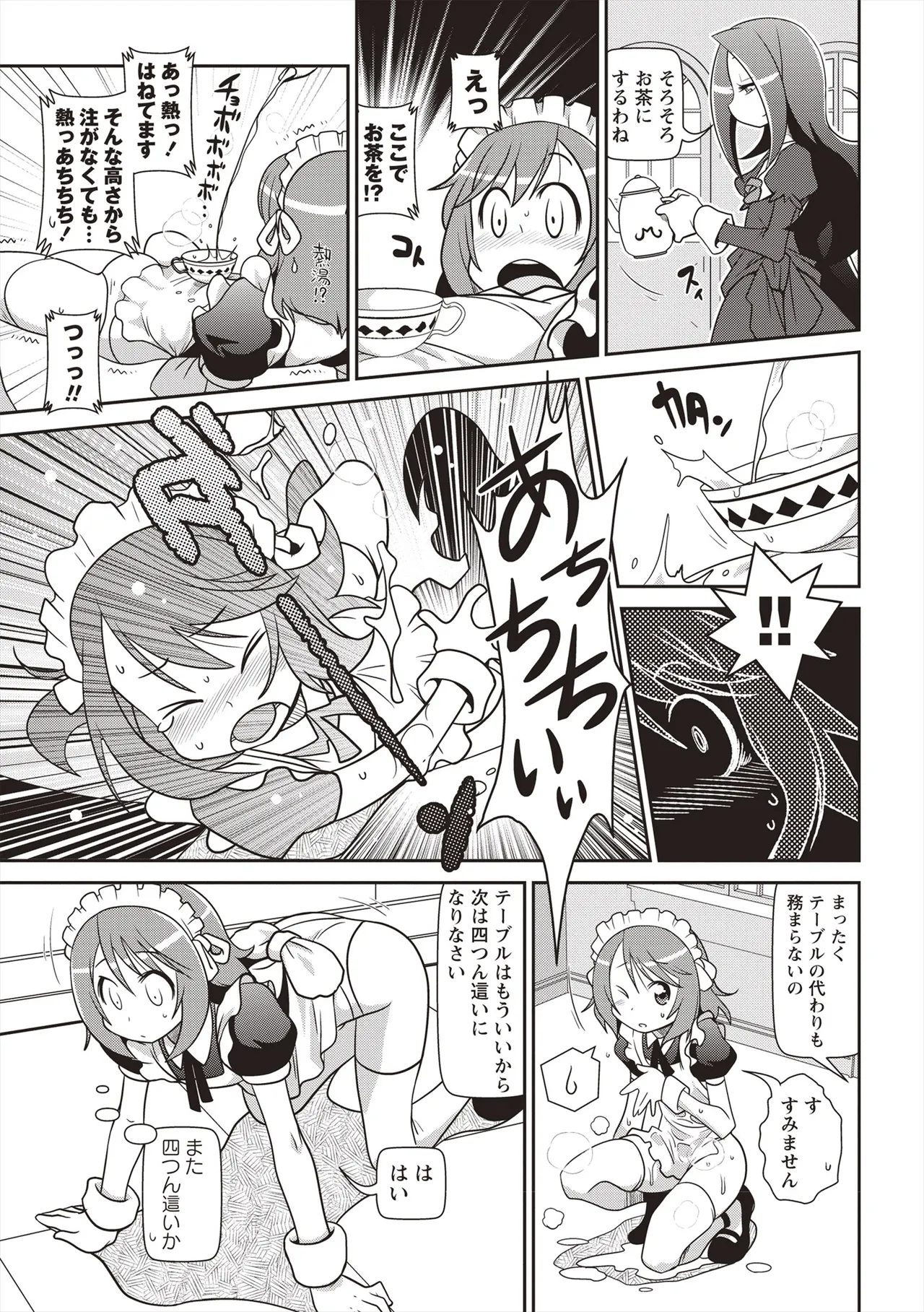 Yo! ろりびっち Page.196