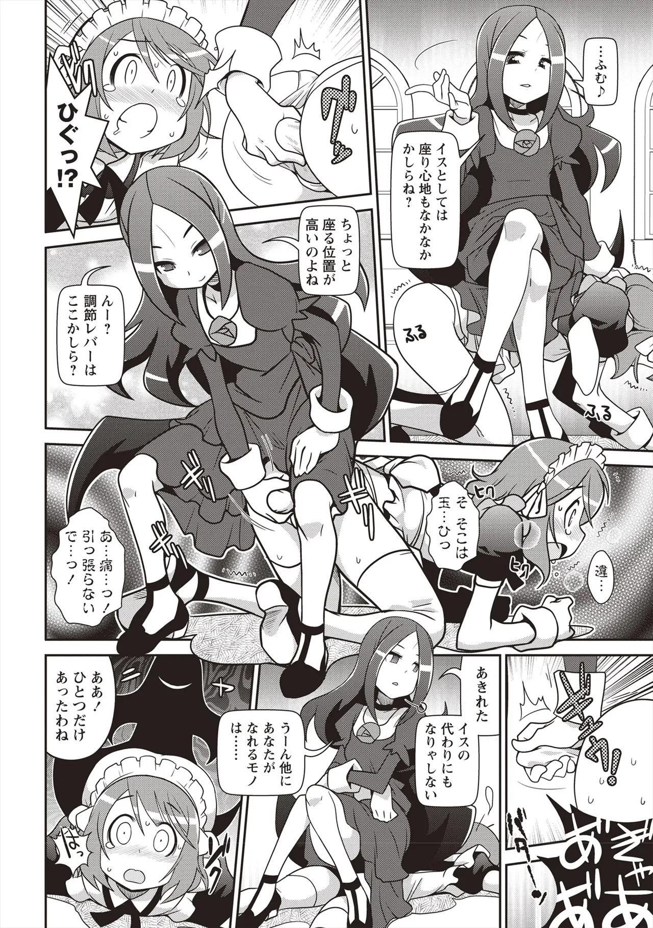 Yo! ろりびっち Page.197