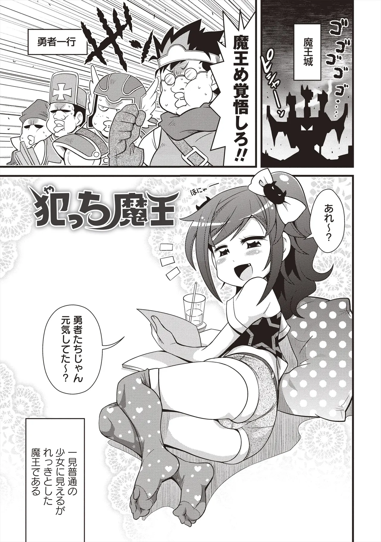 Yo! ろりびっち Page.2