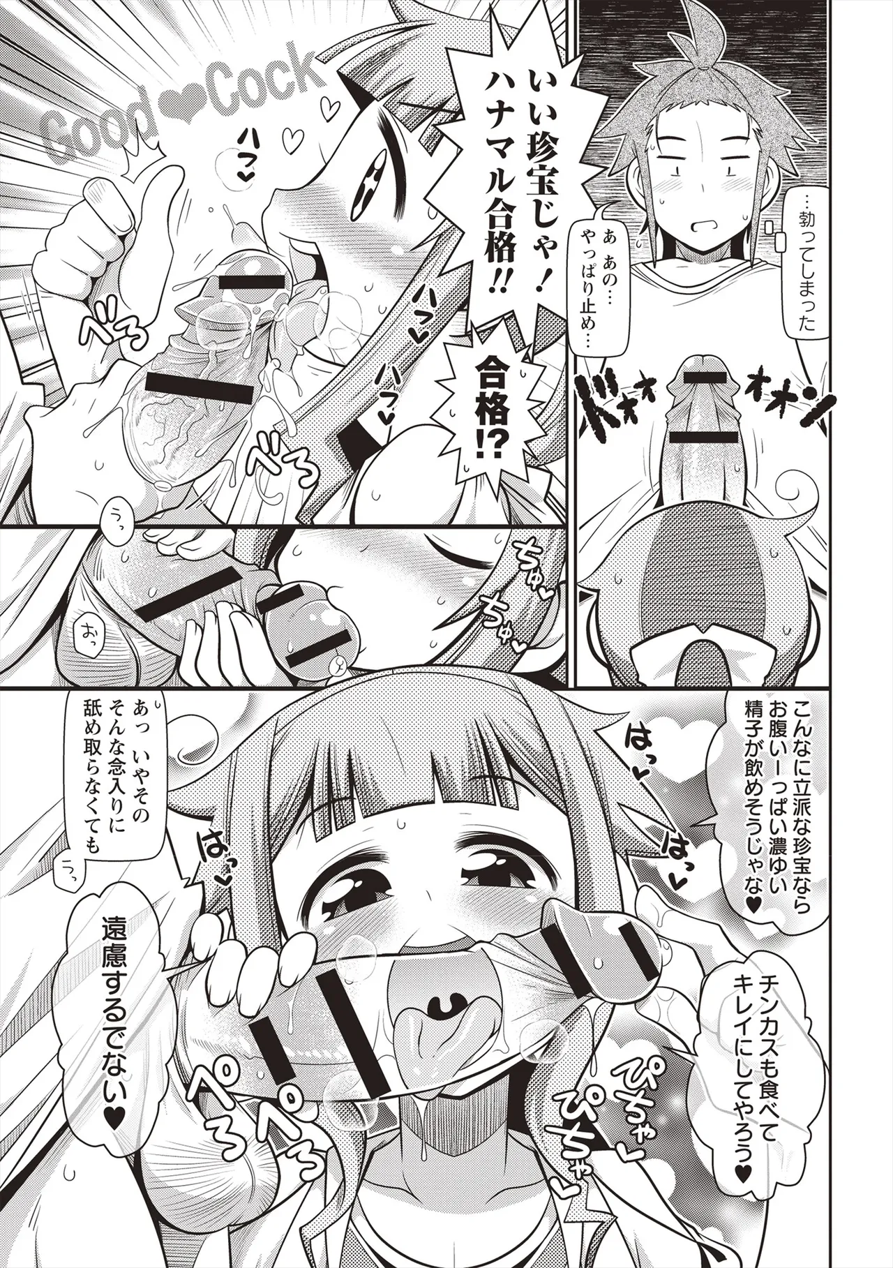 Yo! ろりびっち Page.20