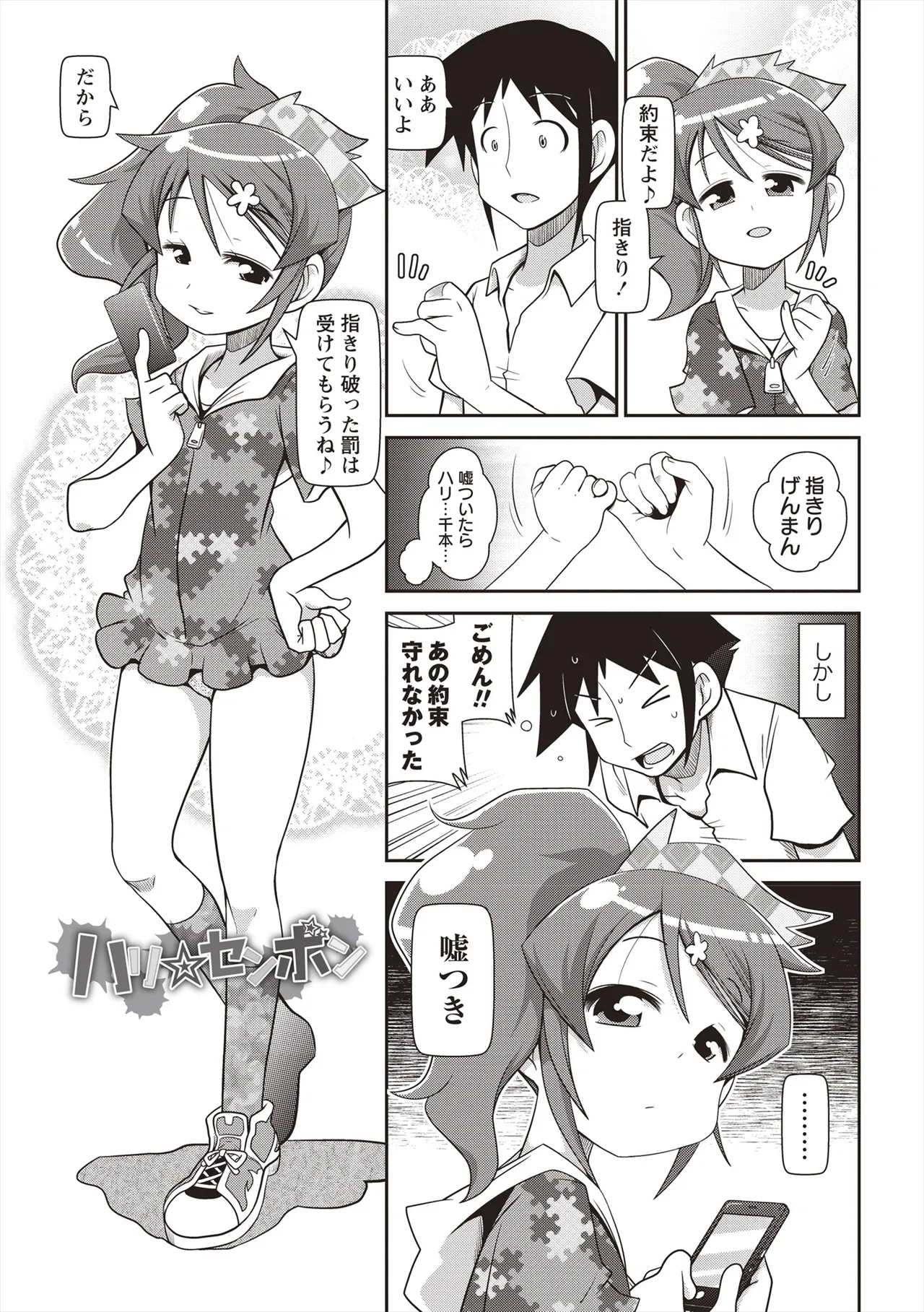 Yo! ろりびっち Page.200