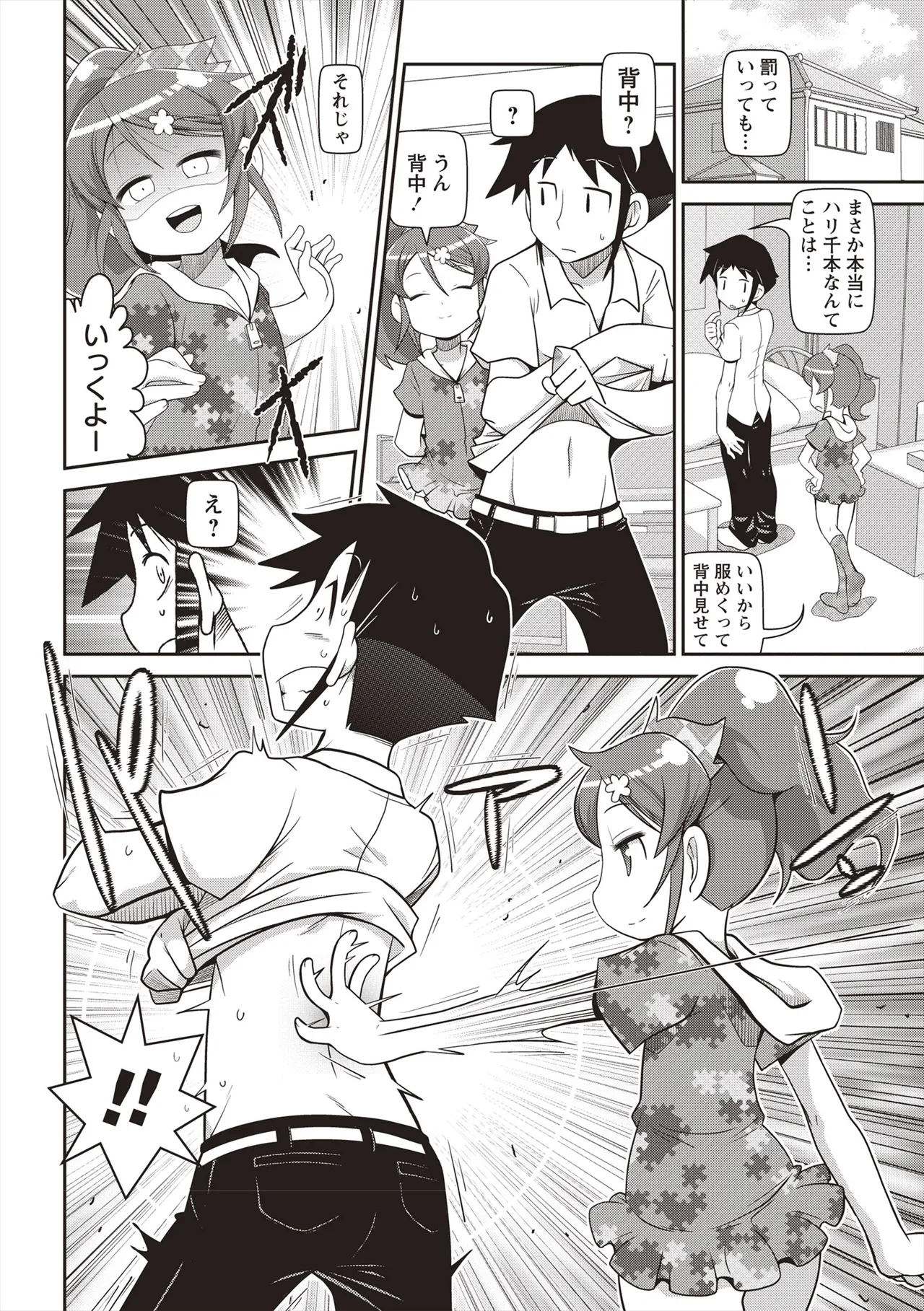 Yo! ろりびっち Page.201