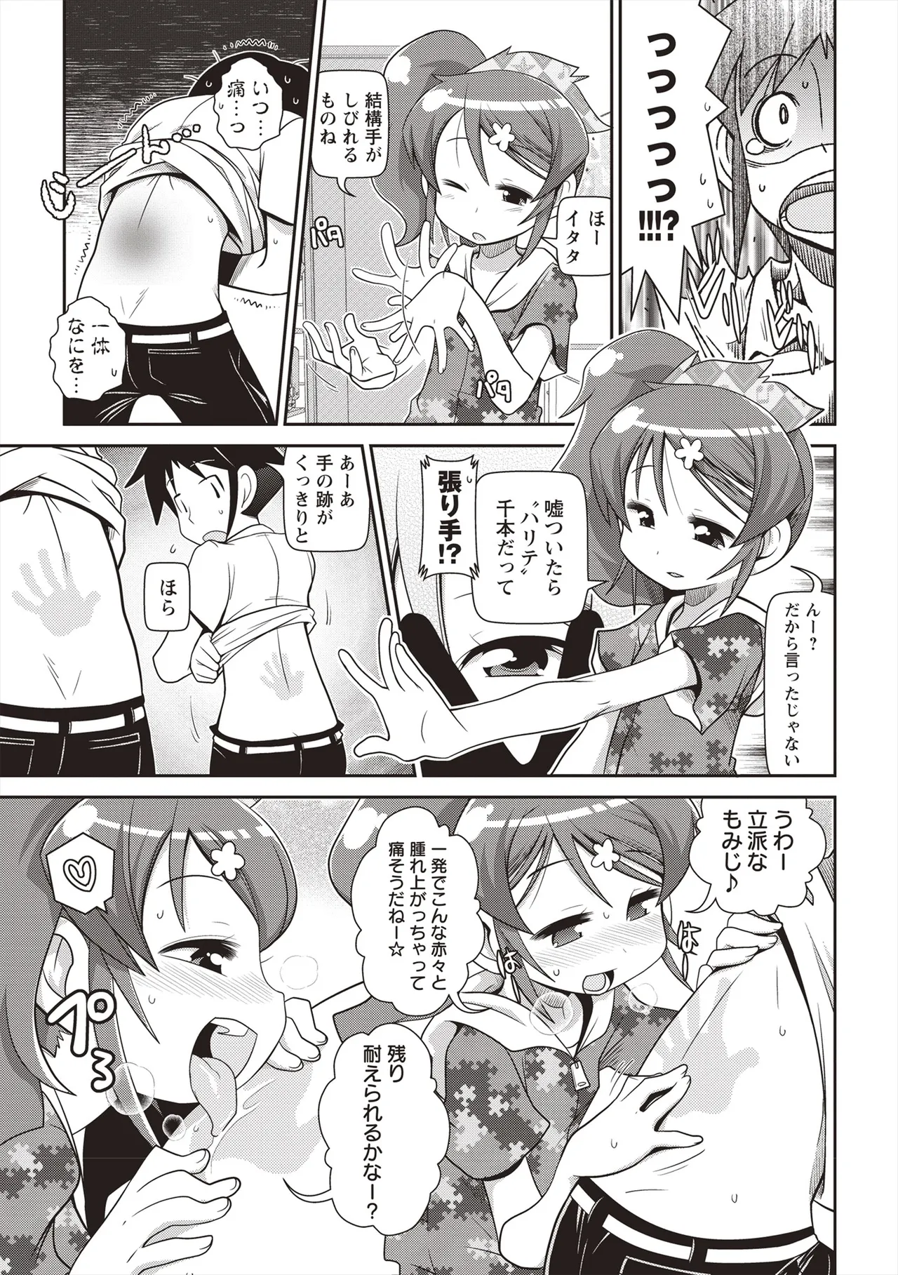 Yo! ろりびっち Page.202