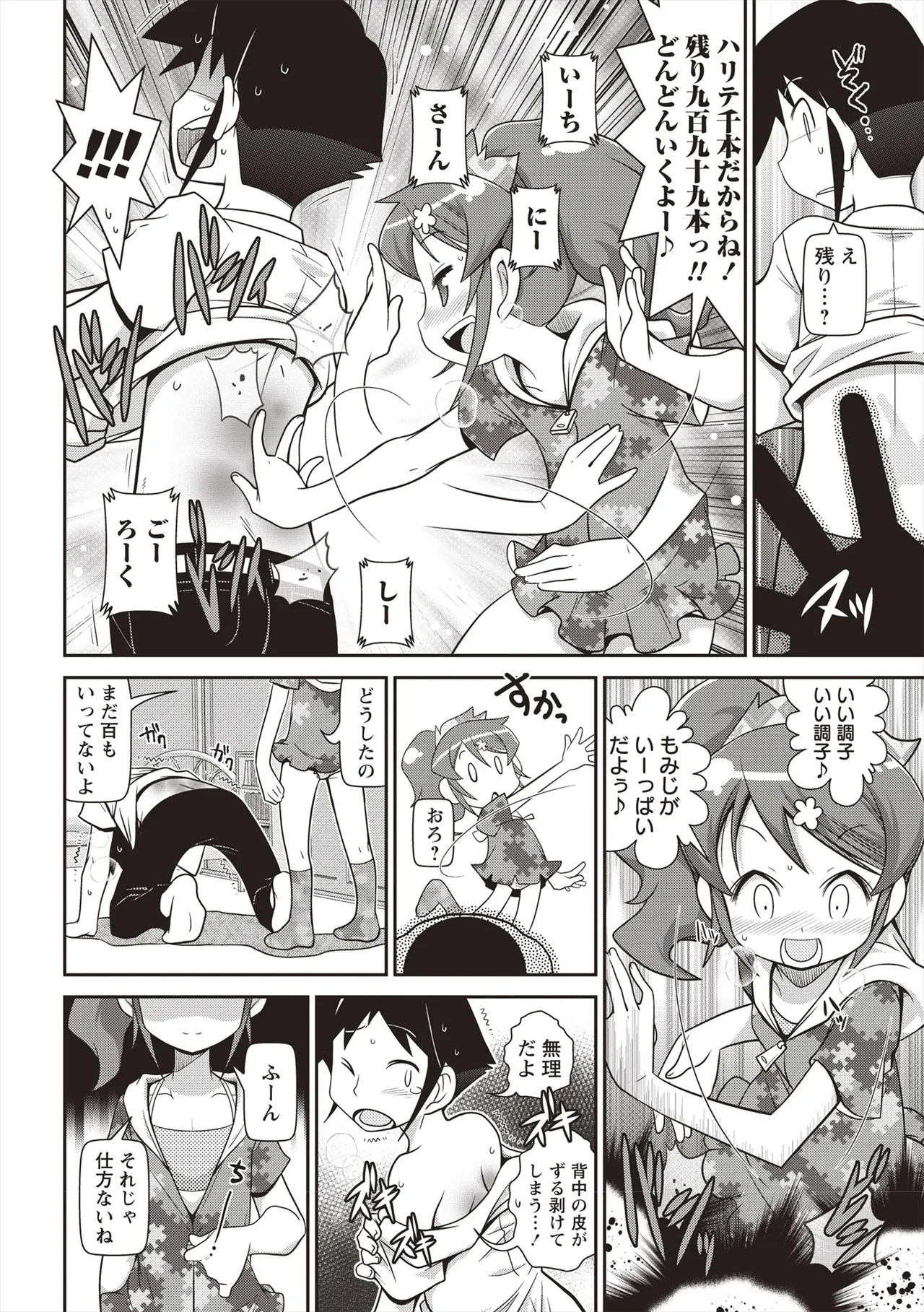 Yo! ろりびっち Page.203