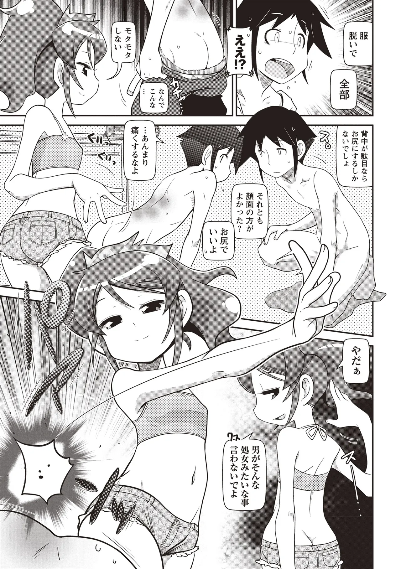 Yo! ろりびっち Page.204