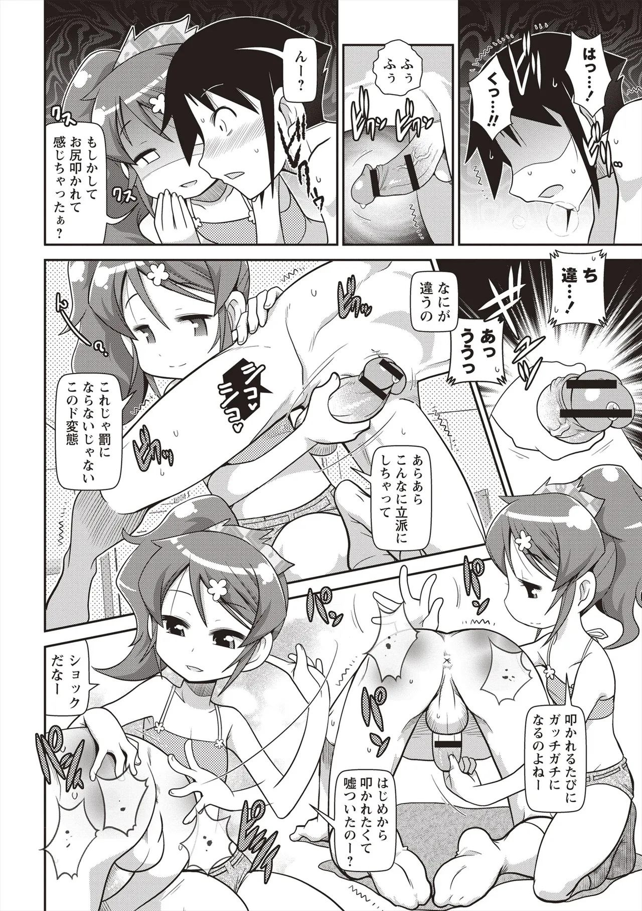 Yo! ろりびっち Page.205