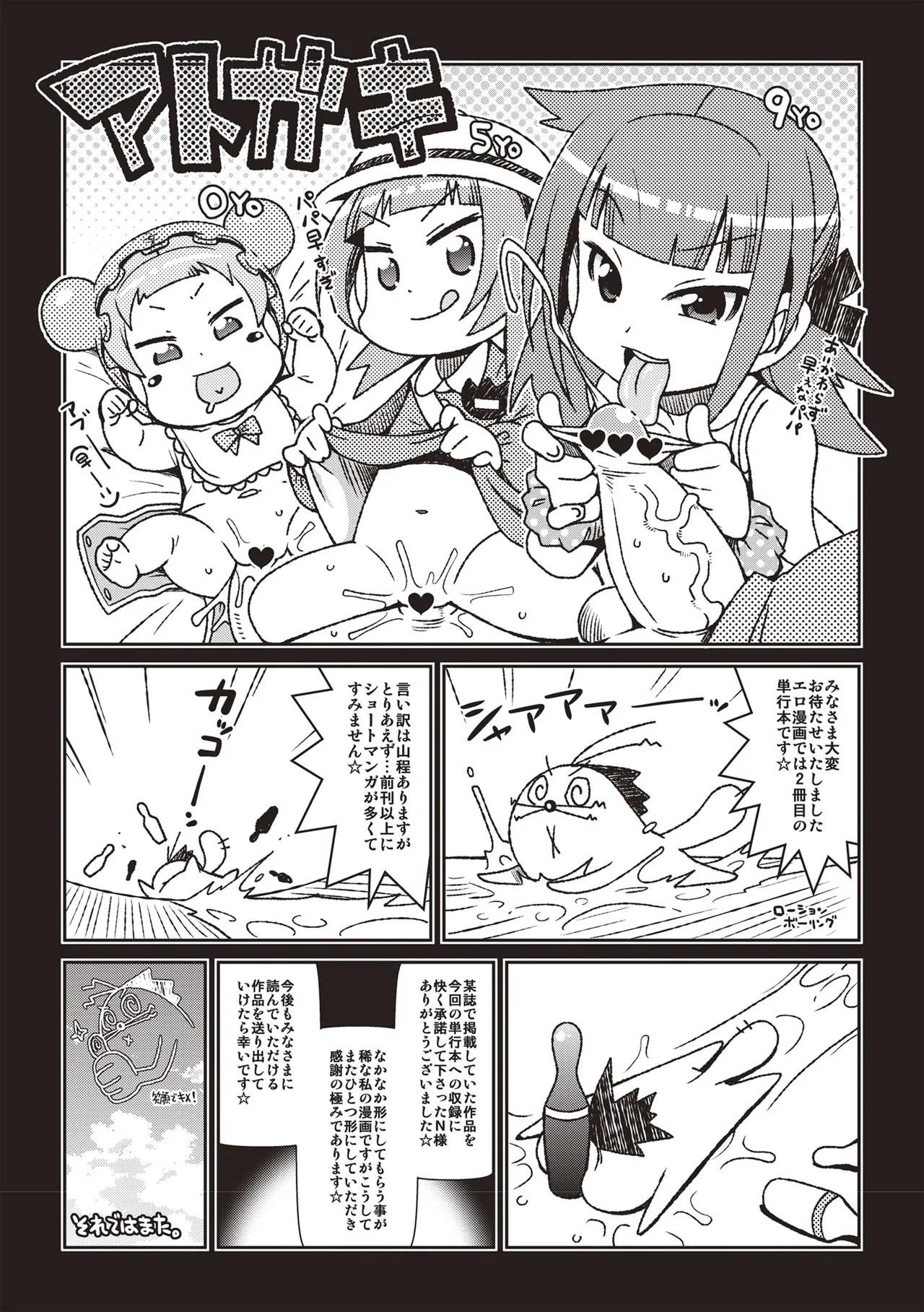 Yo! ろりびっち Page.208