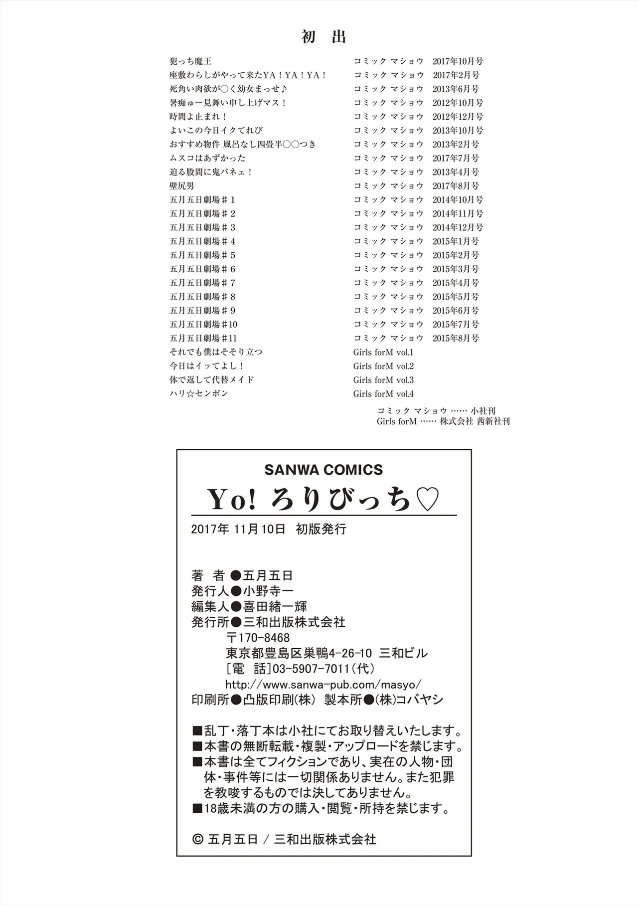 Yo! ろりびっち Page.209