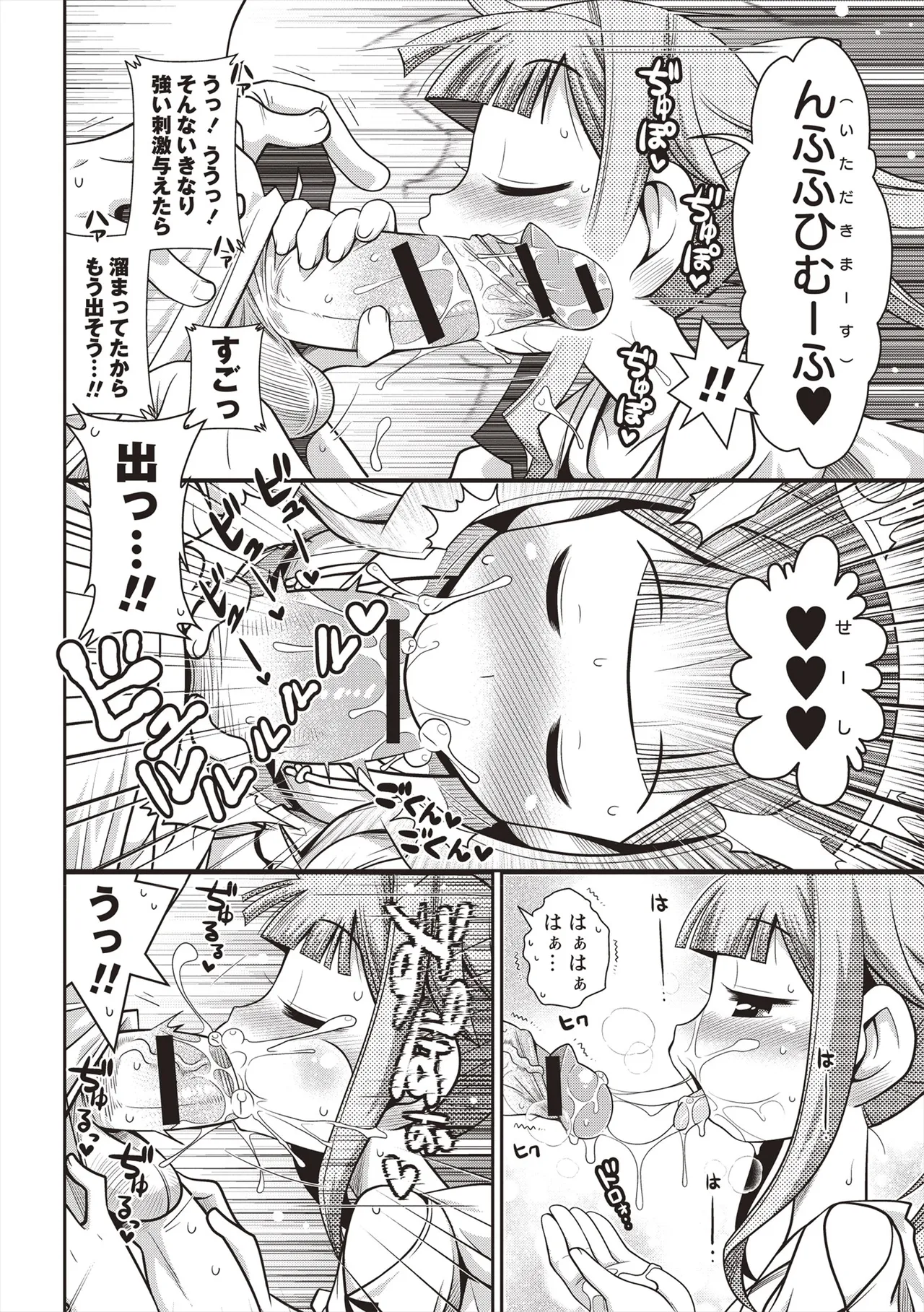 Yo! ろりびっち Page.21