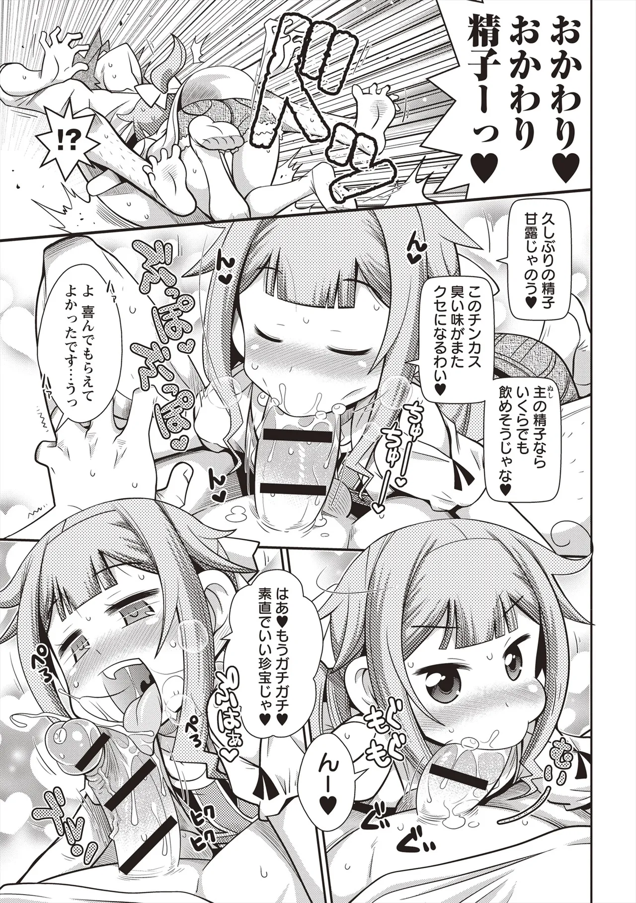 Yo! ろりびっち Page.22