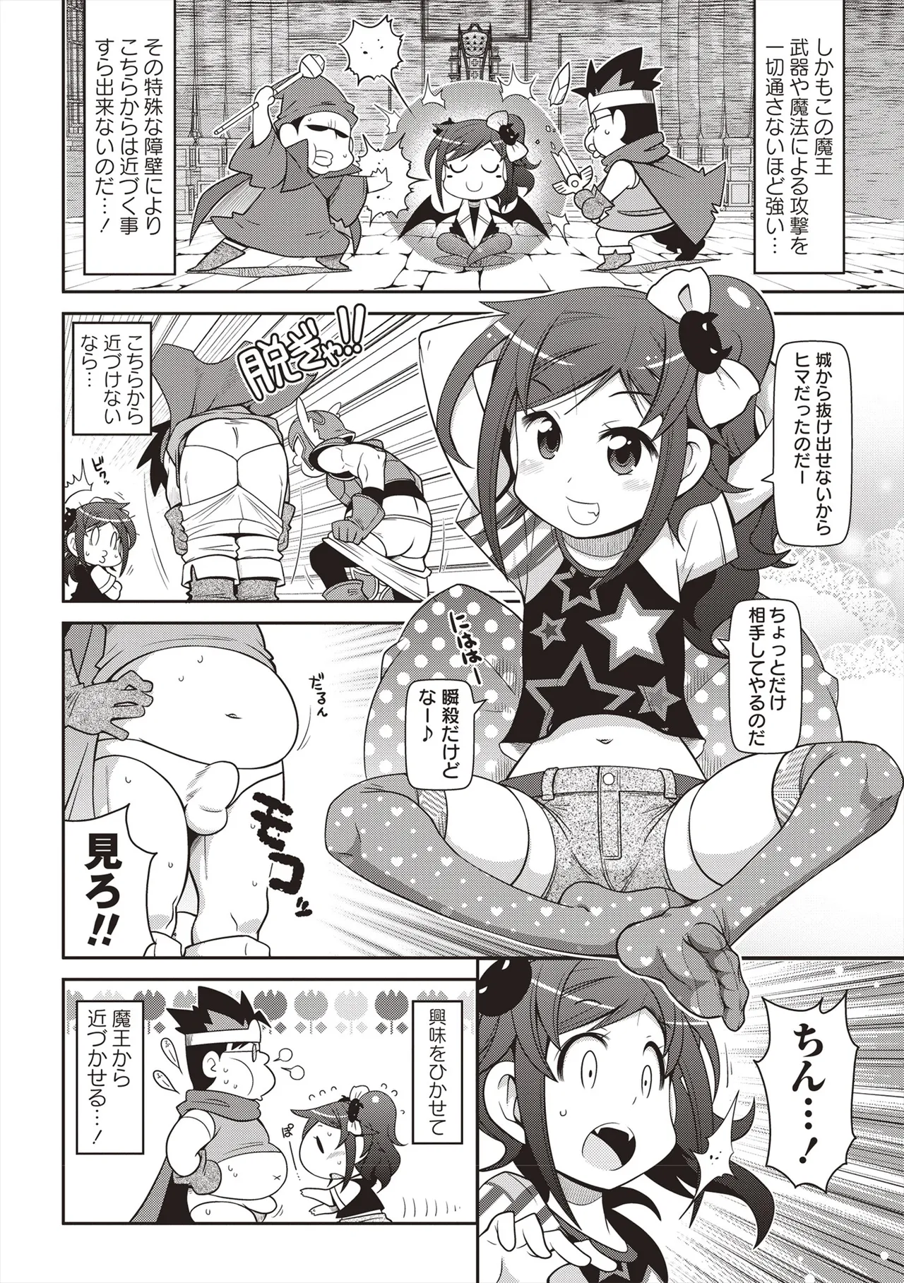 Yo! ろりびっち Page.3