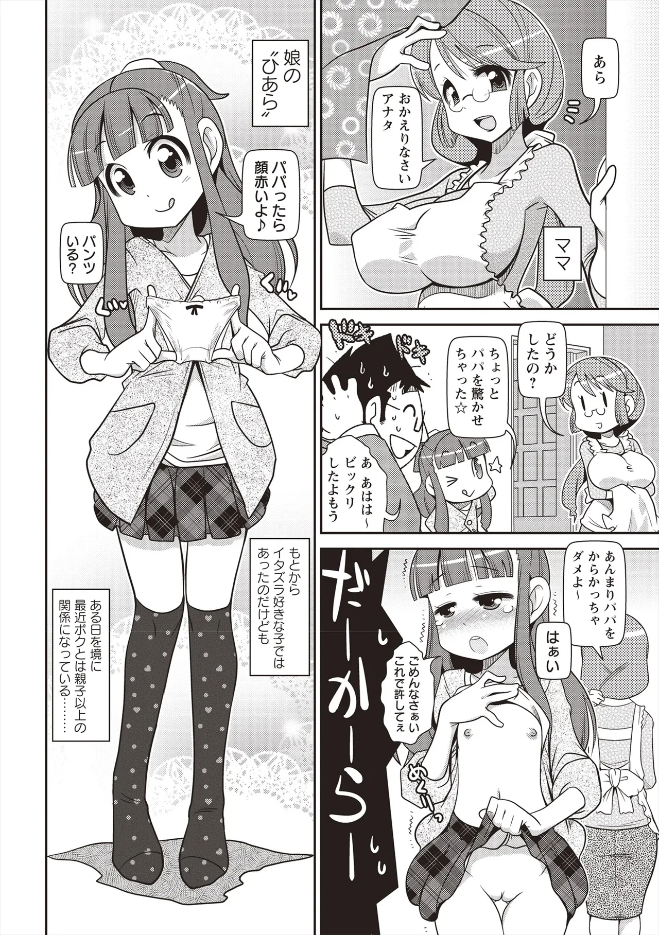 Yo! ろりびっち Page.31