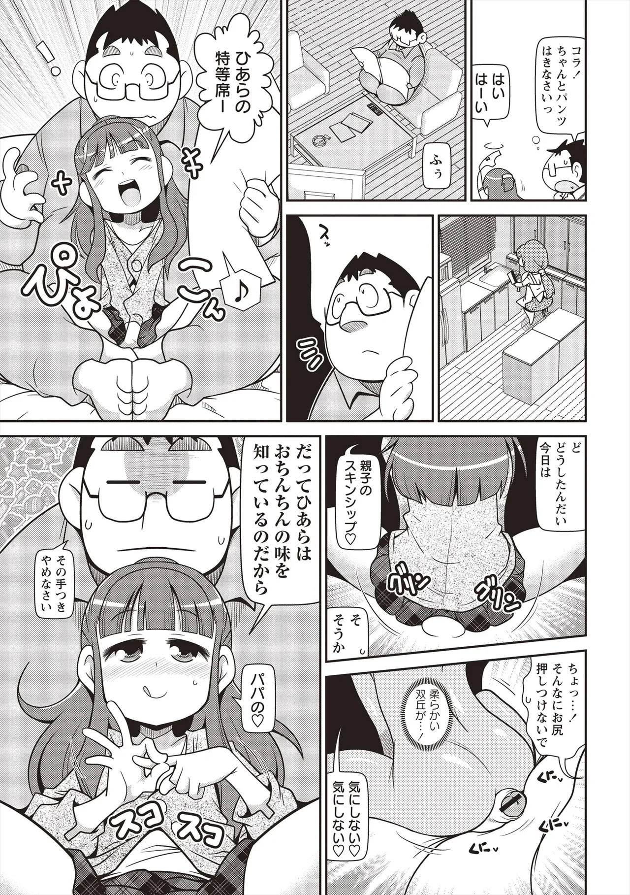 Yo! ろりびっち Page.32