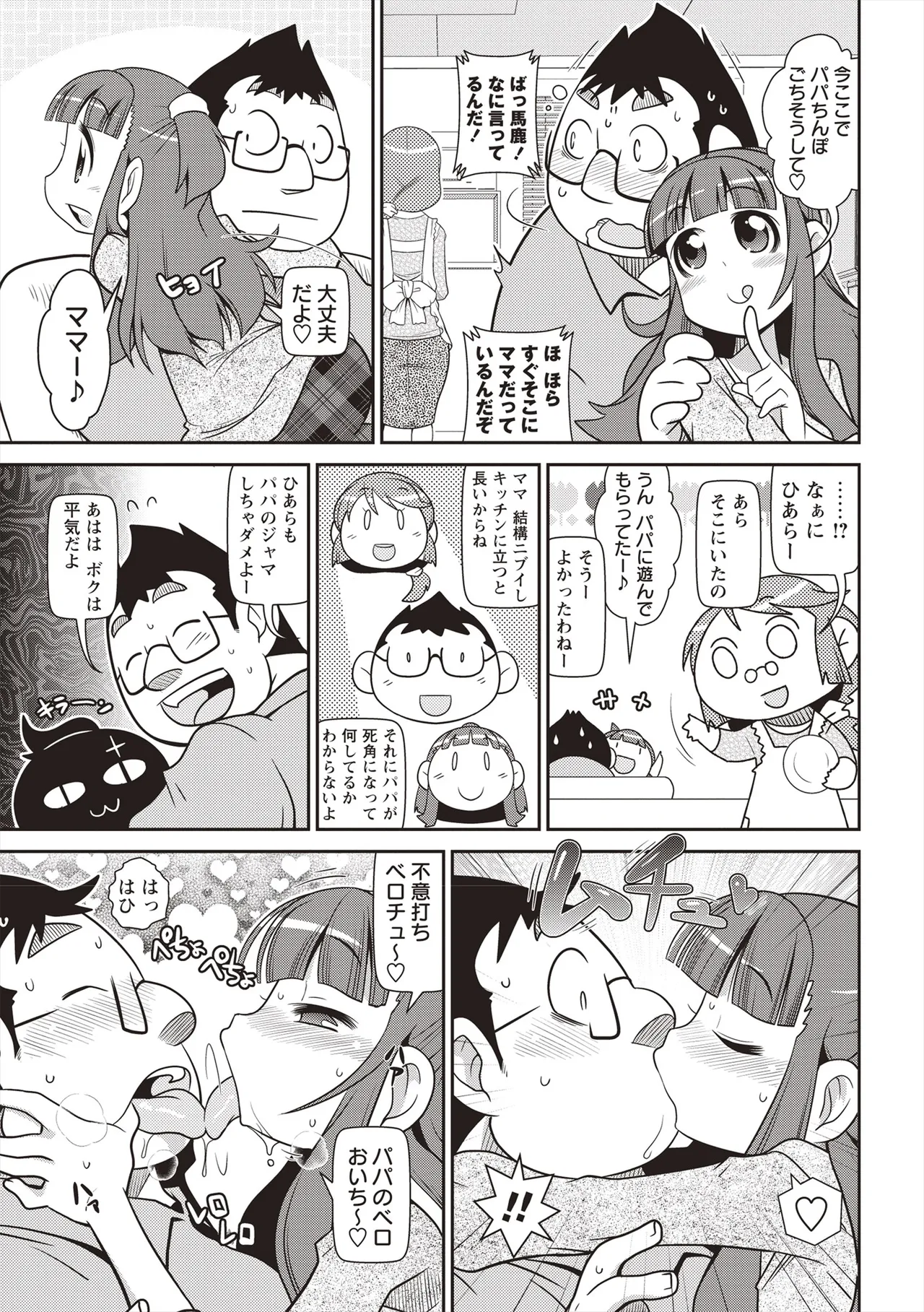Yo! ろりびっち Page.34