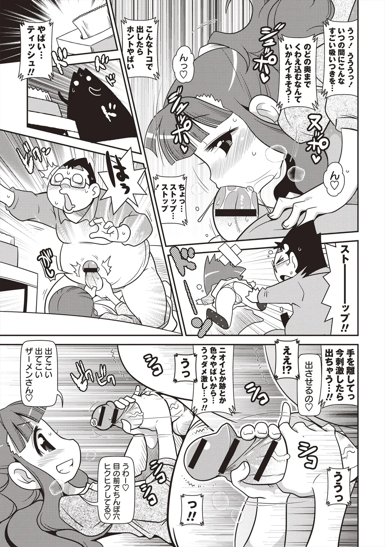 Yo! ろりびっち Page.36