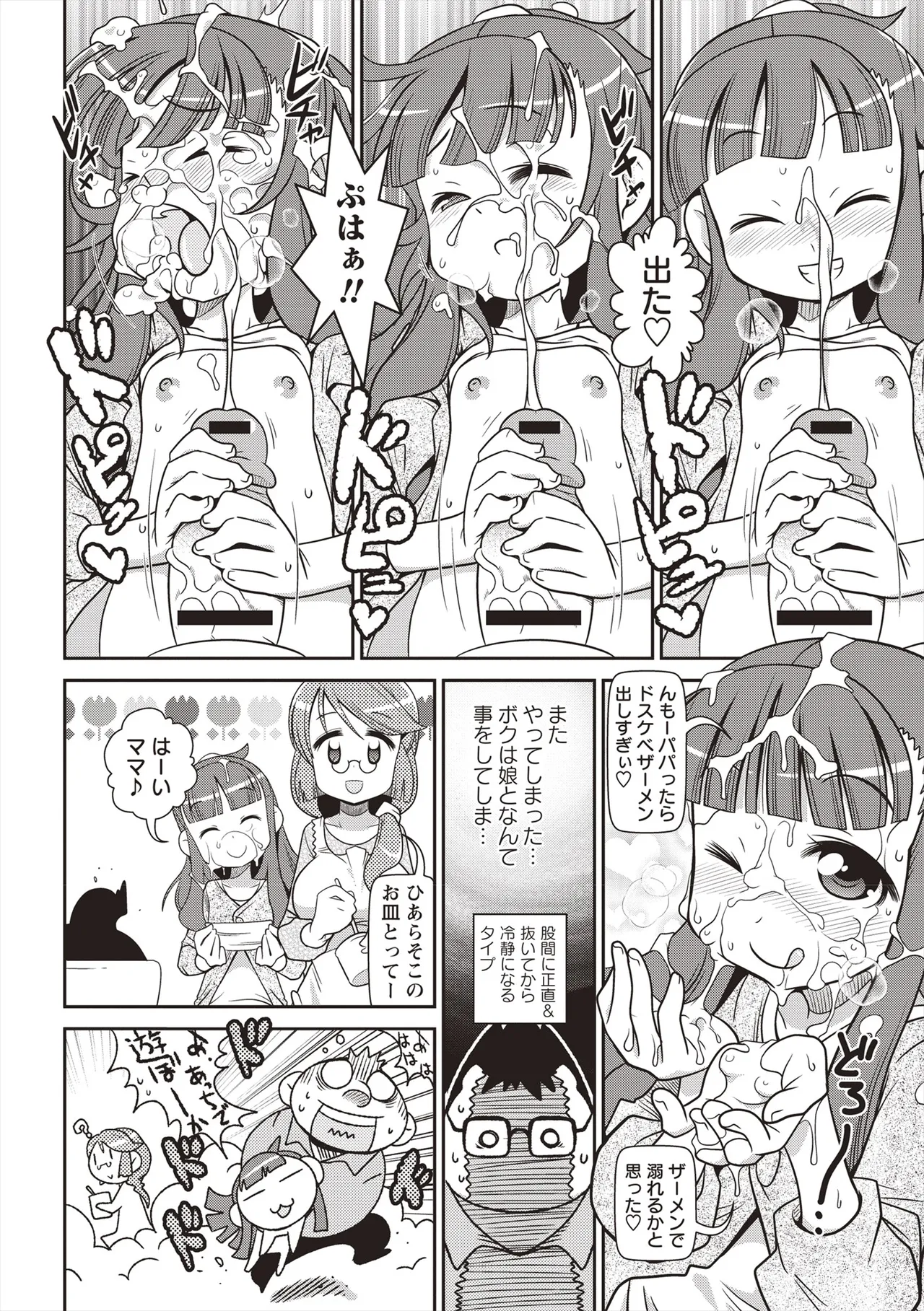 Yo! ろりびっち Page.37