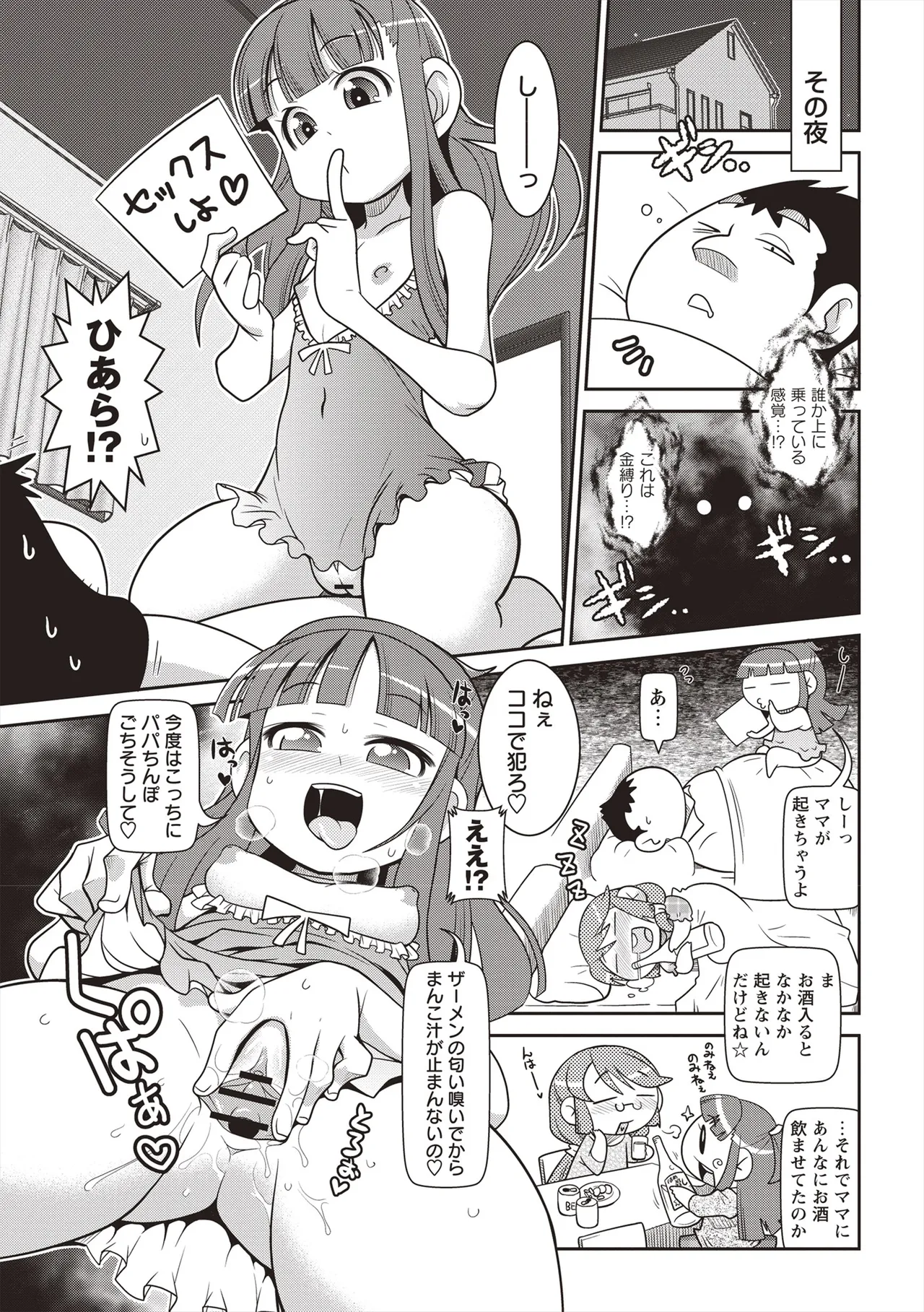 Yo! ろりびっち Page.38