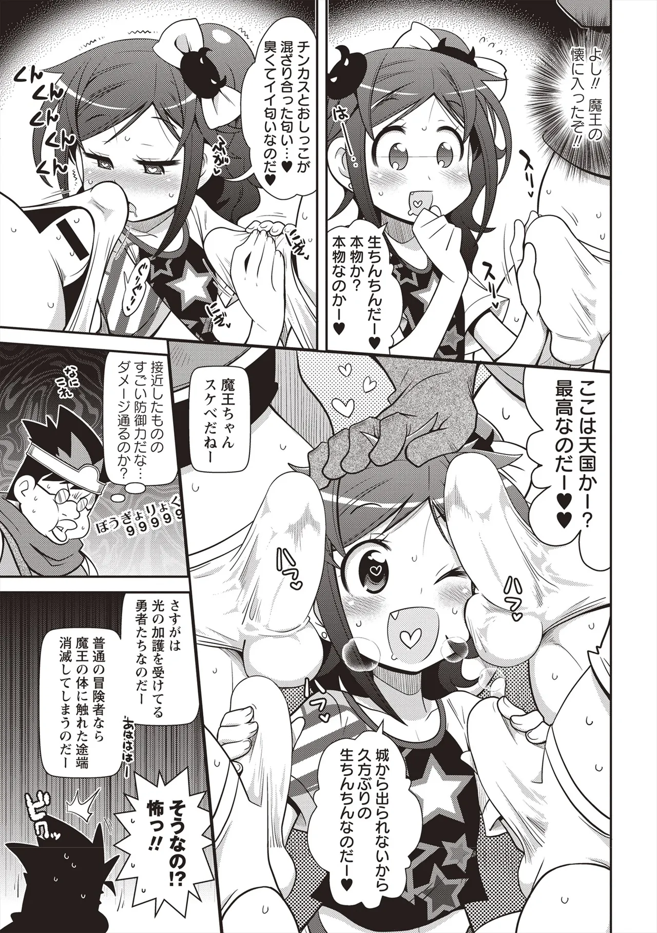 Yo! ろりびっち Page.4