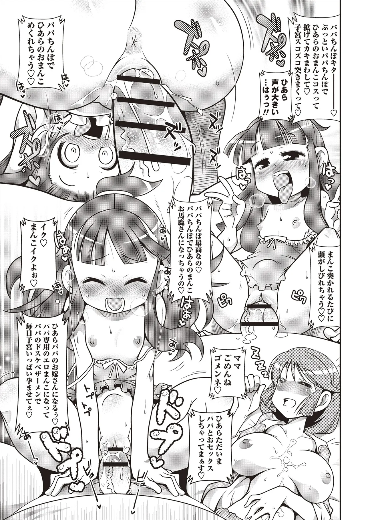 Yo! ろりびっち Page.40