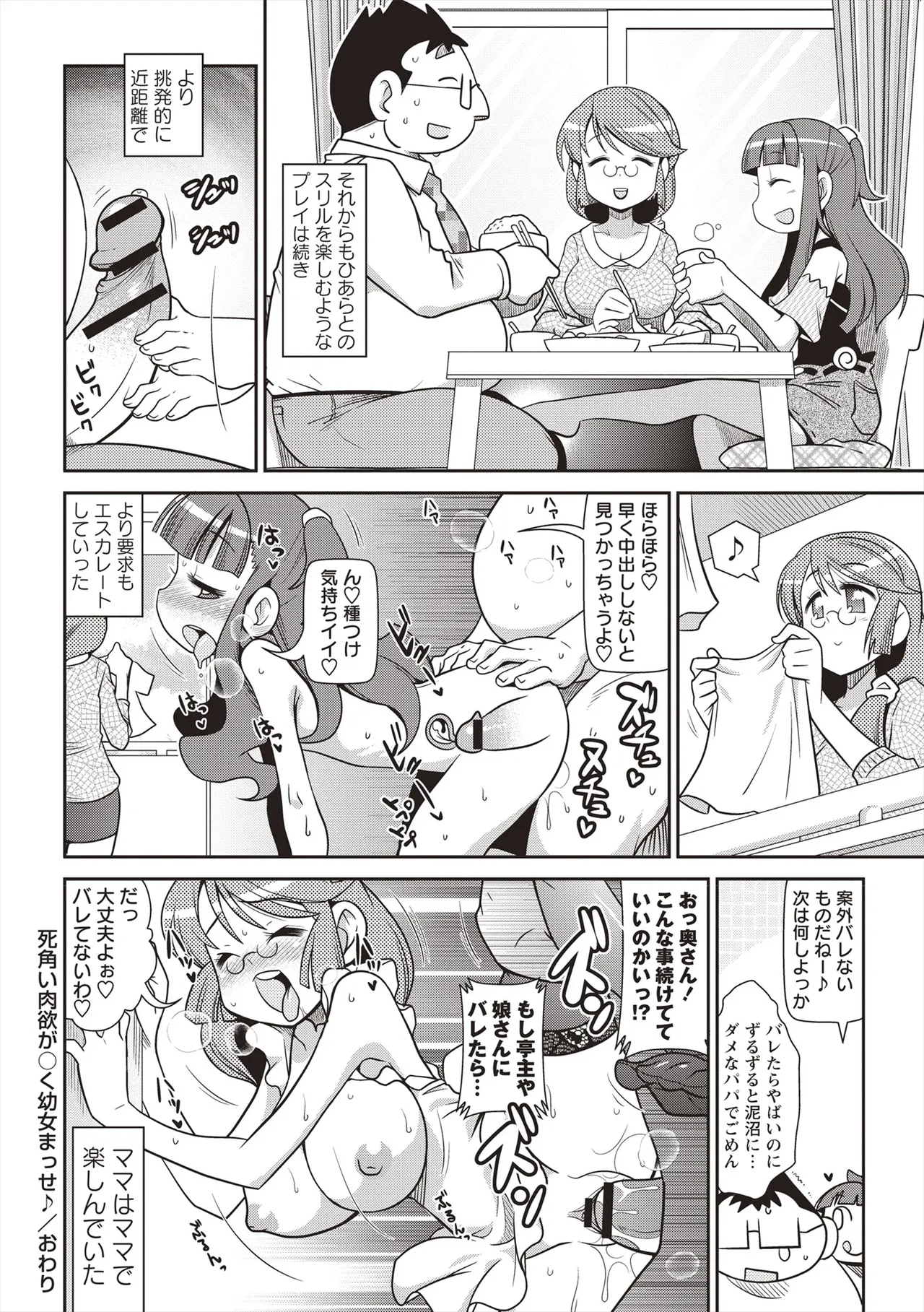 Yo! ろりびっち Page.41
