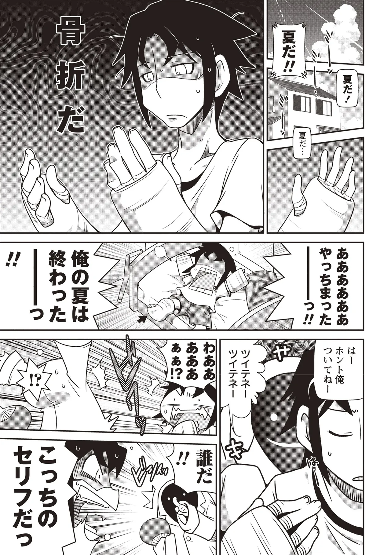 Yo! ろりびっち Page.42