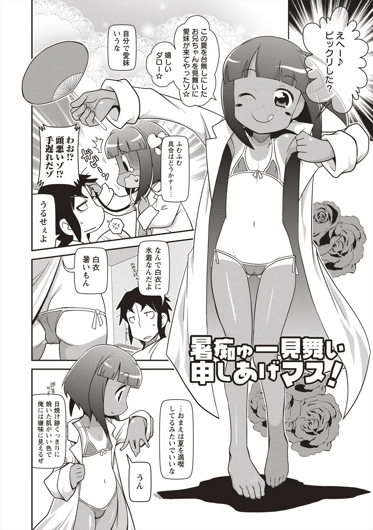 Yo! ろりびっち Page.43
