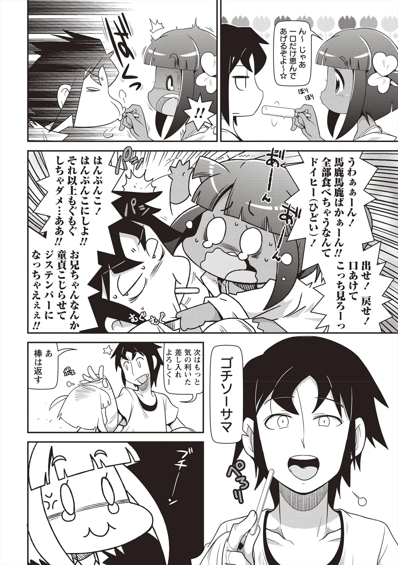 Yo! ろりびっち Page.45