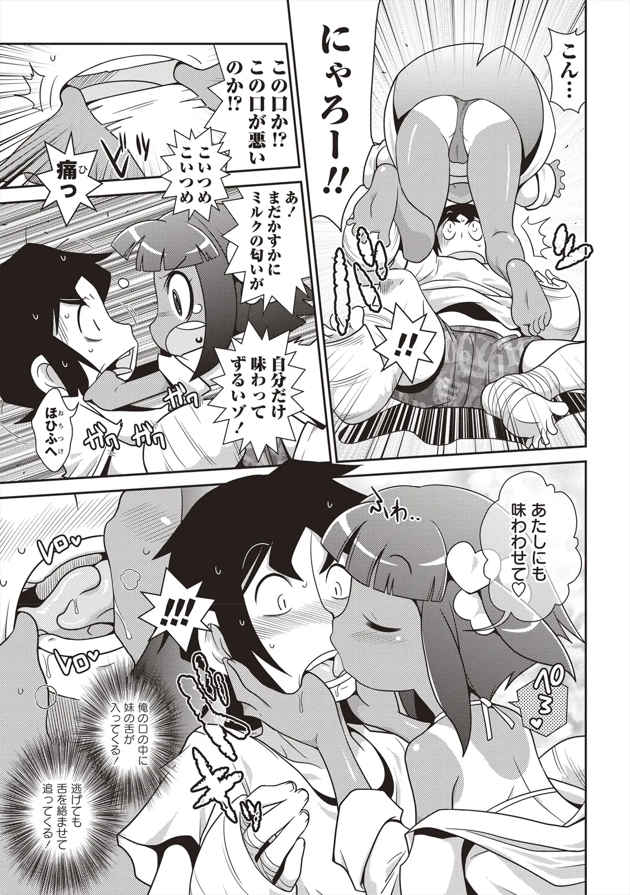 Yo! ろりびっち Page.46