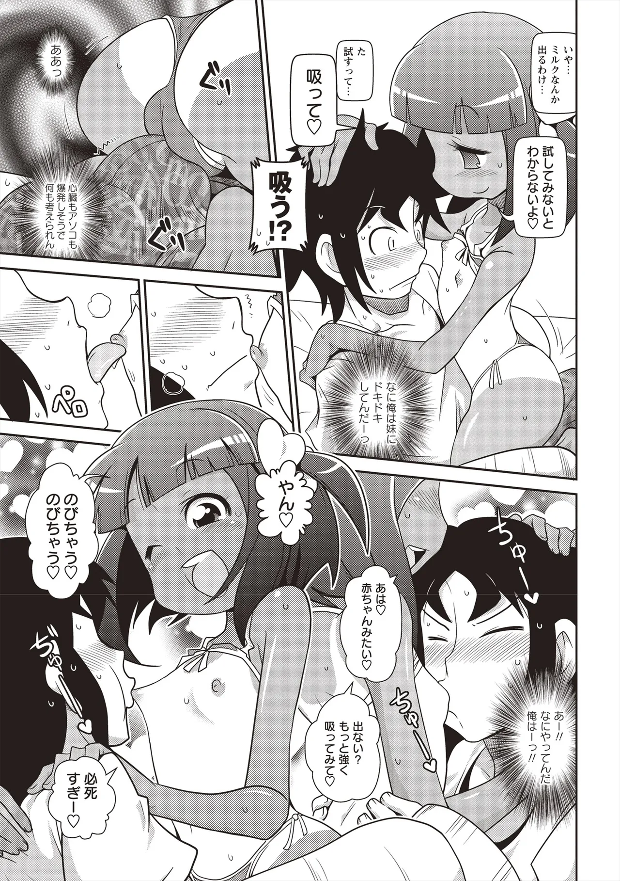 Yo! ろりびっち Page.48